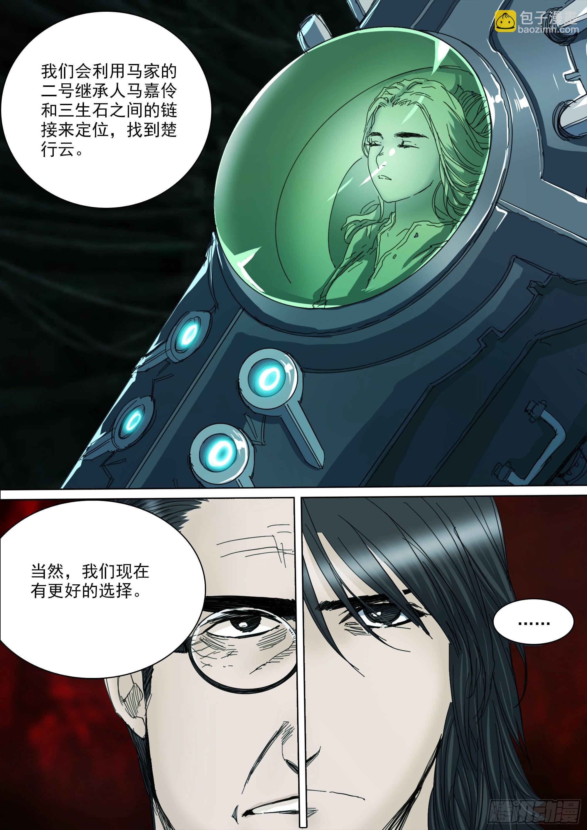 拜见家主大人-第128话