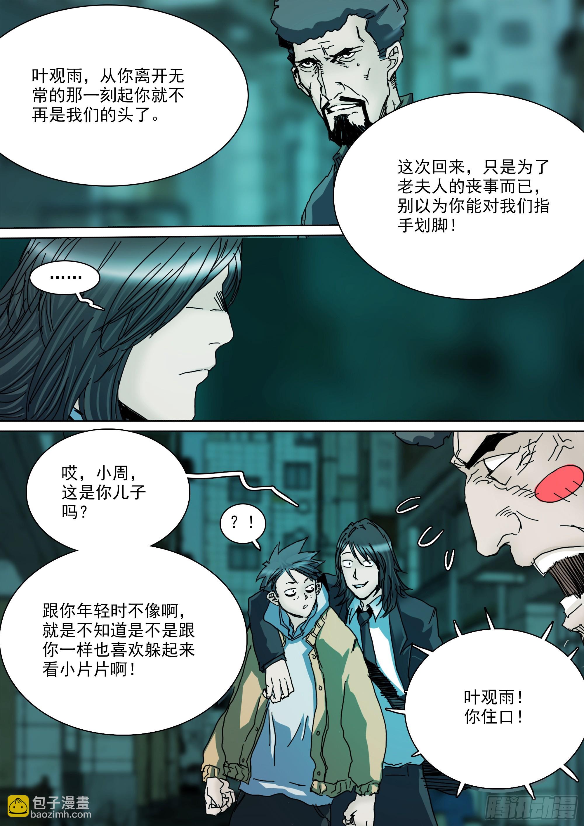 拜见家主大人-第128话