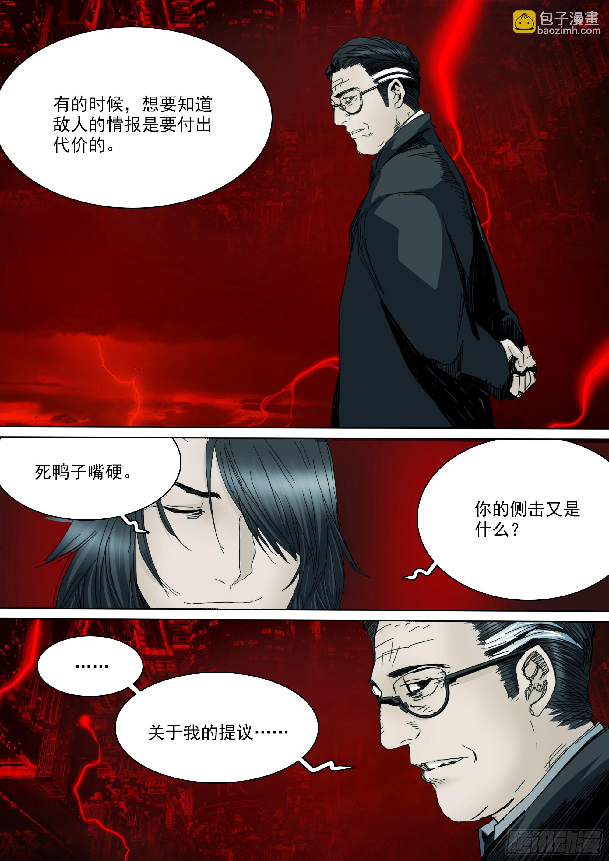 拜见家主大人-第128话