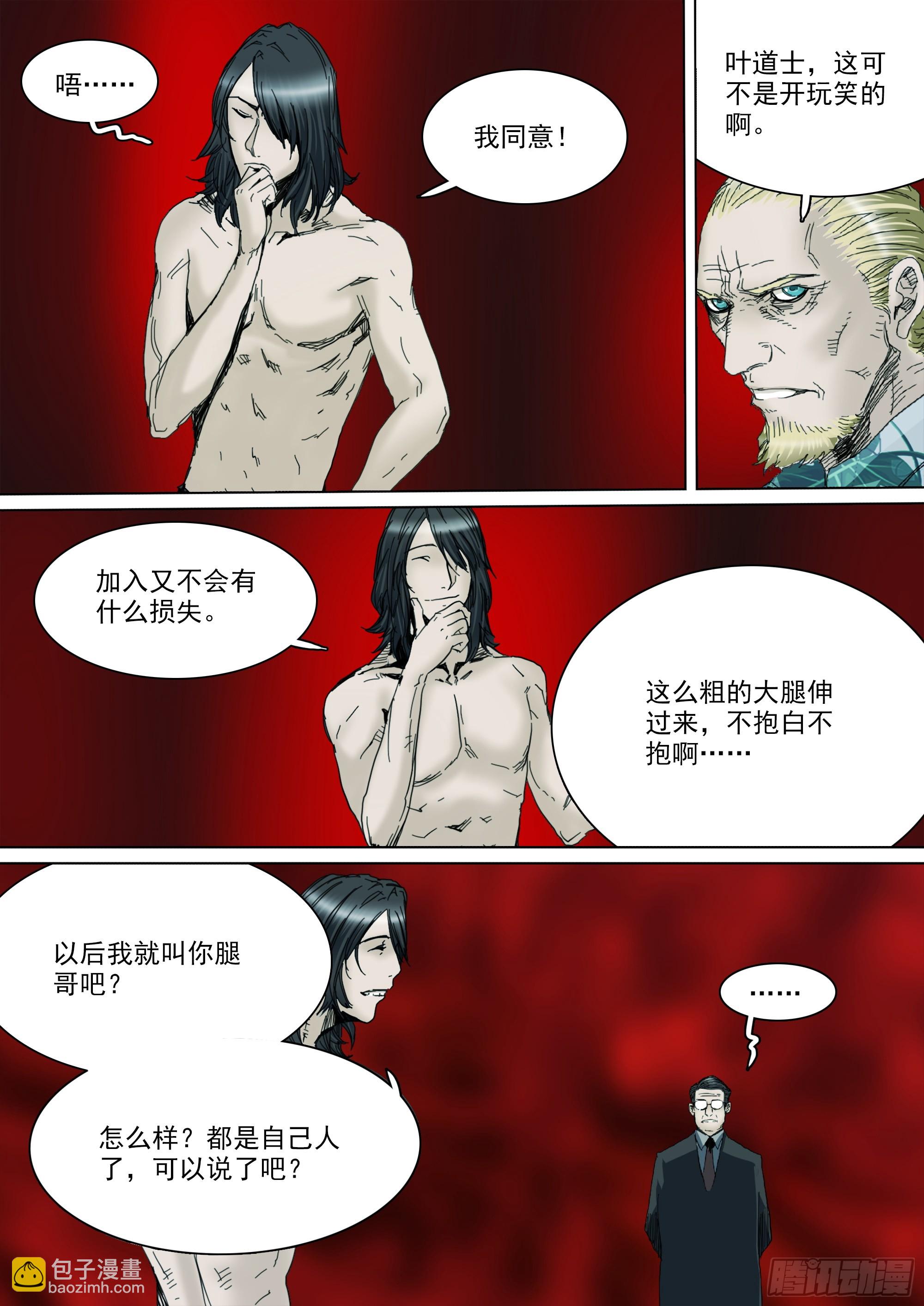 拜见家主大人-第128话