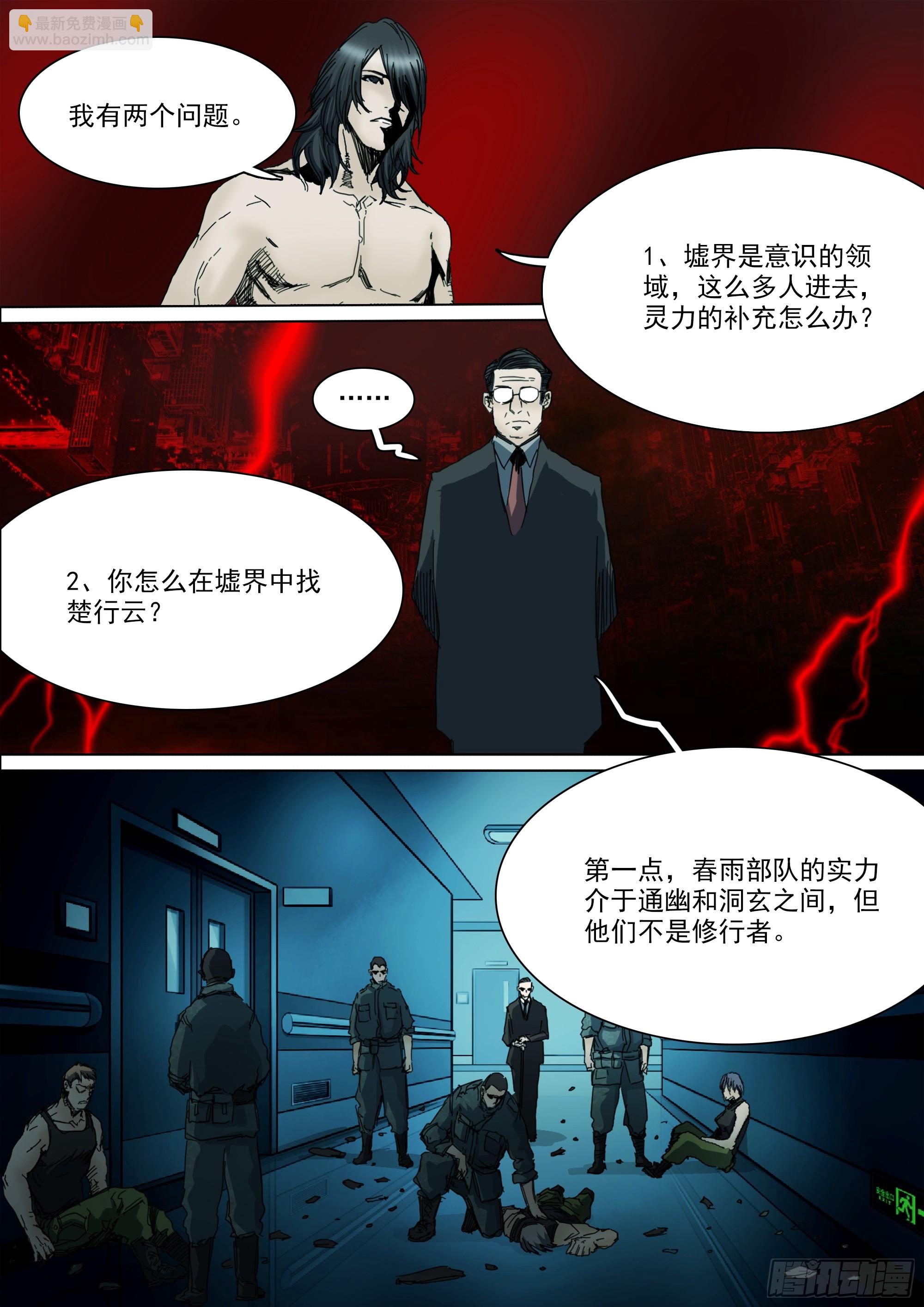 拜见家主大人-第128话