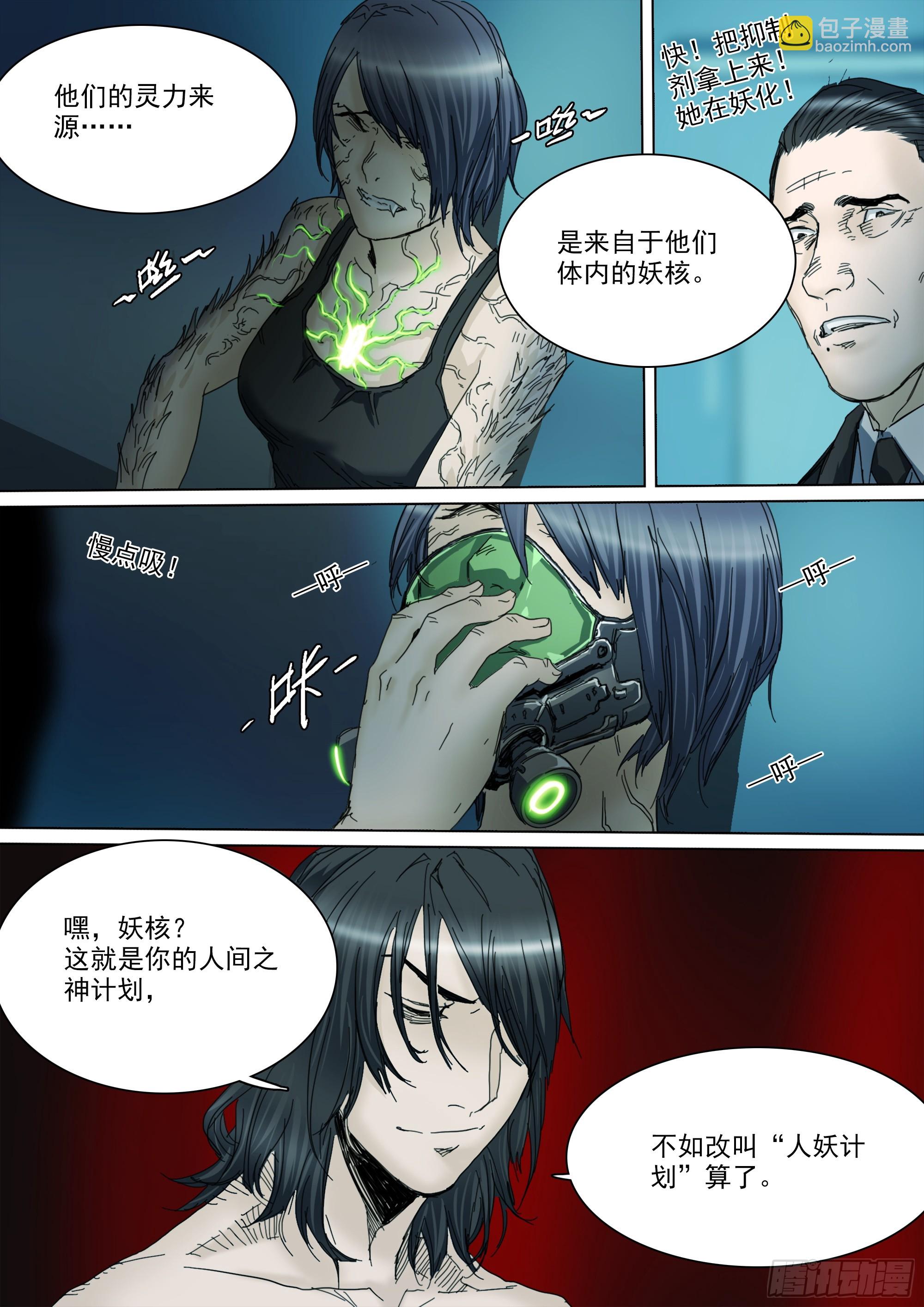 拜见家主大人-第128话