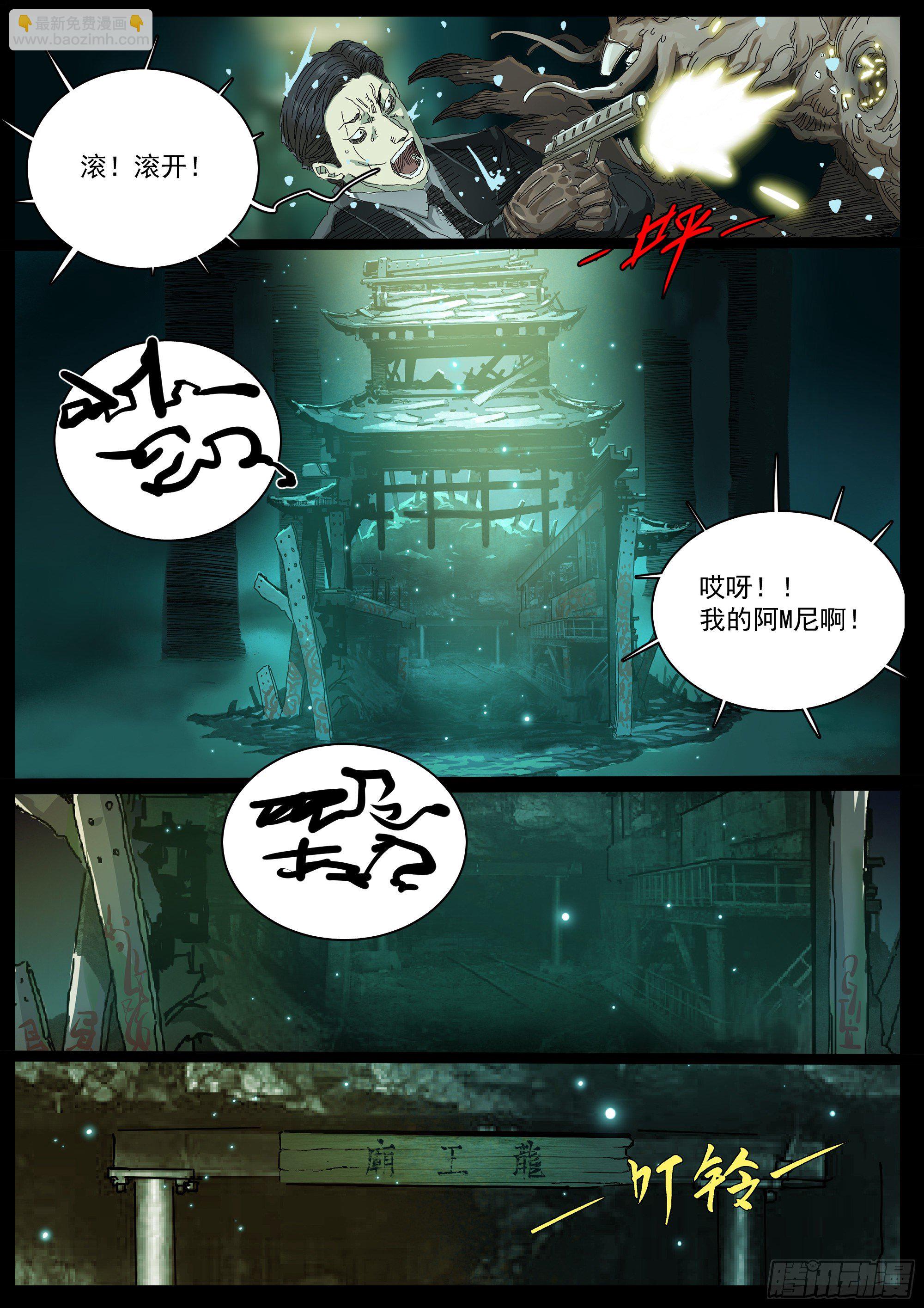 龙王重回常世！-第14话