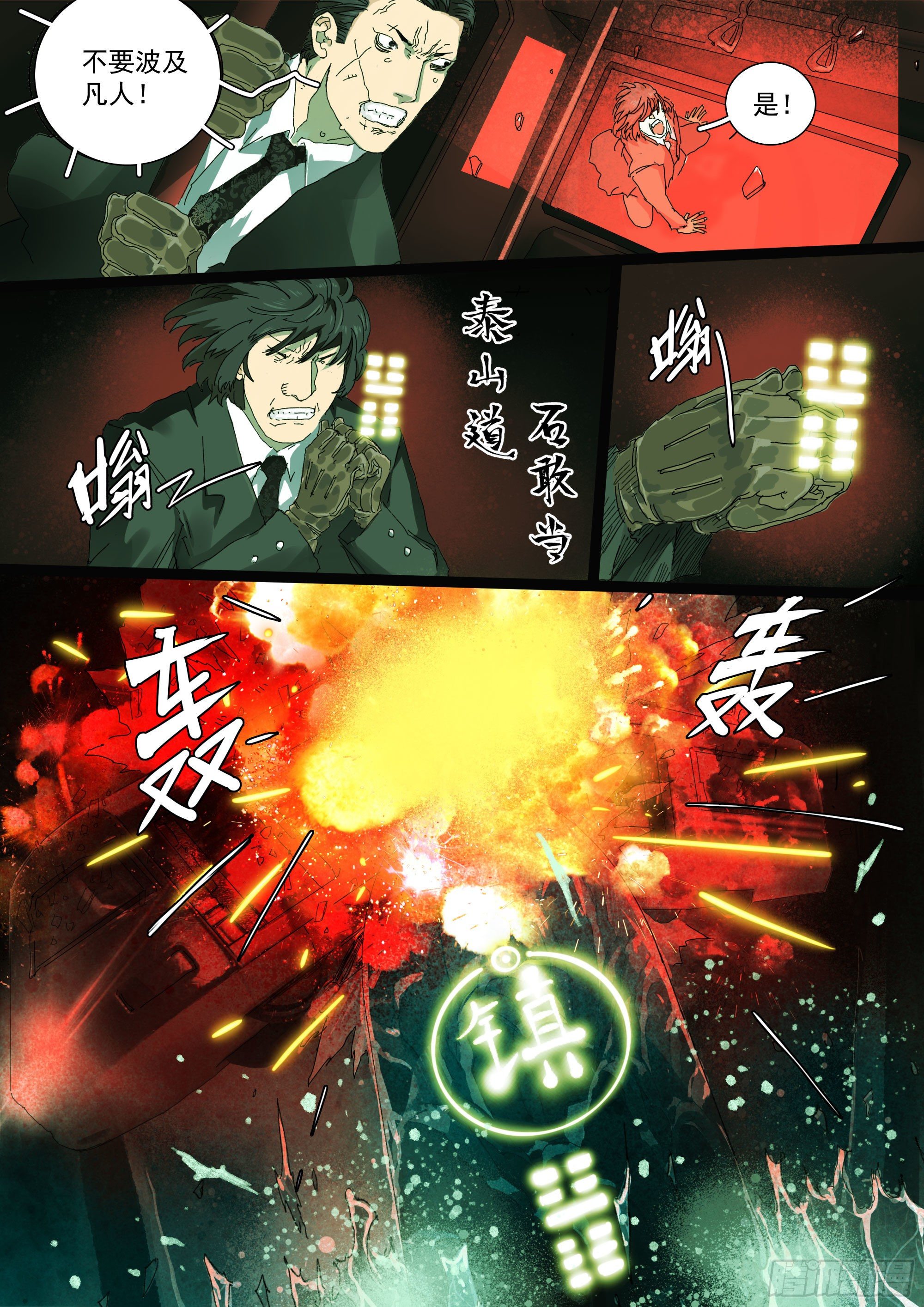 龙王重回常世！-第14话