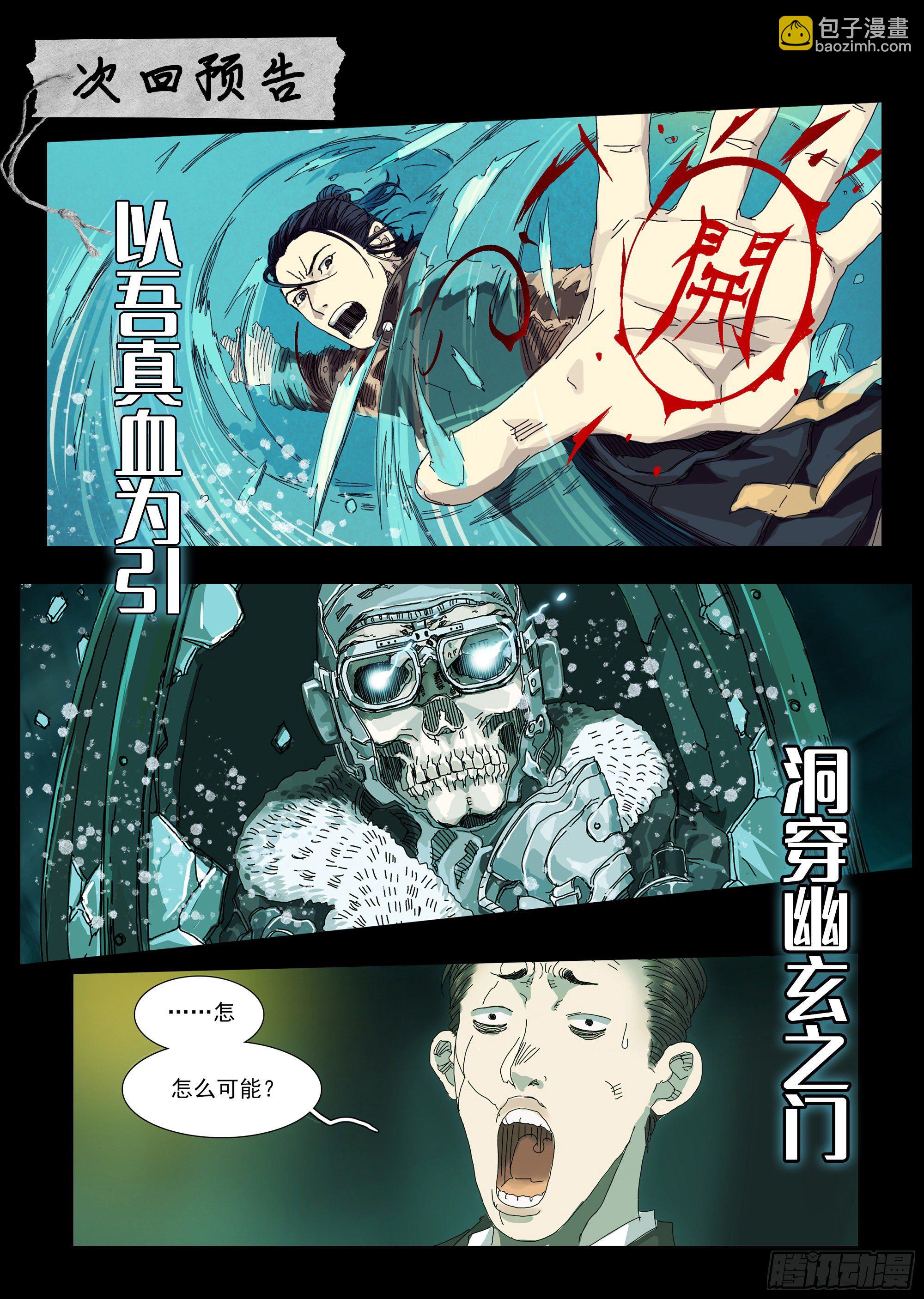 龙王重回常世！-第14话