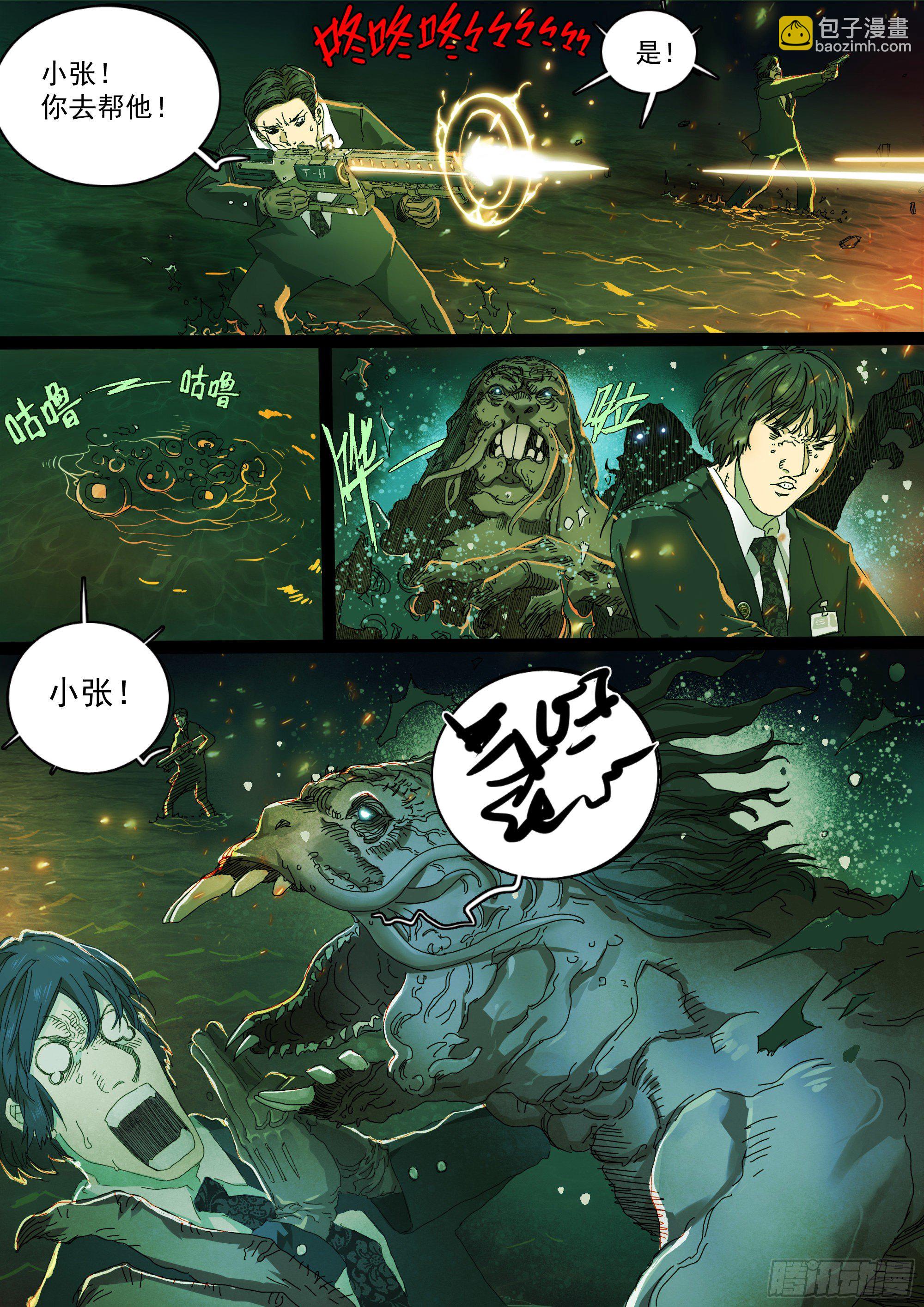 龙王重回常世！-第14话