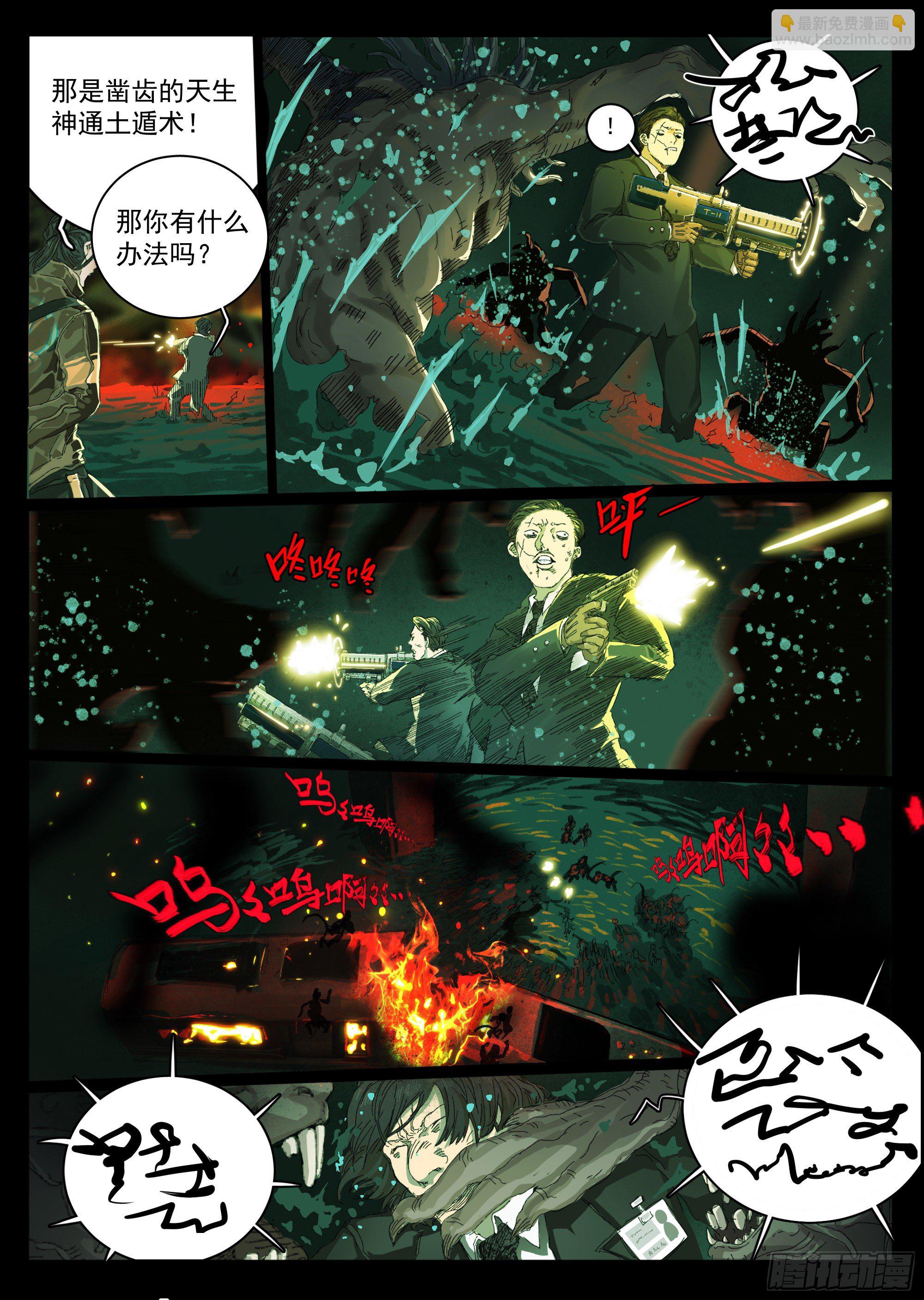 龙王重回常世！-第14话