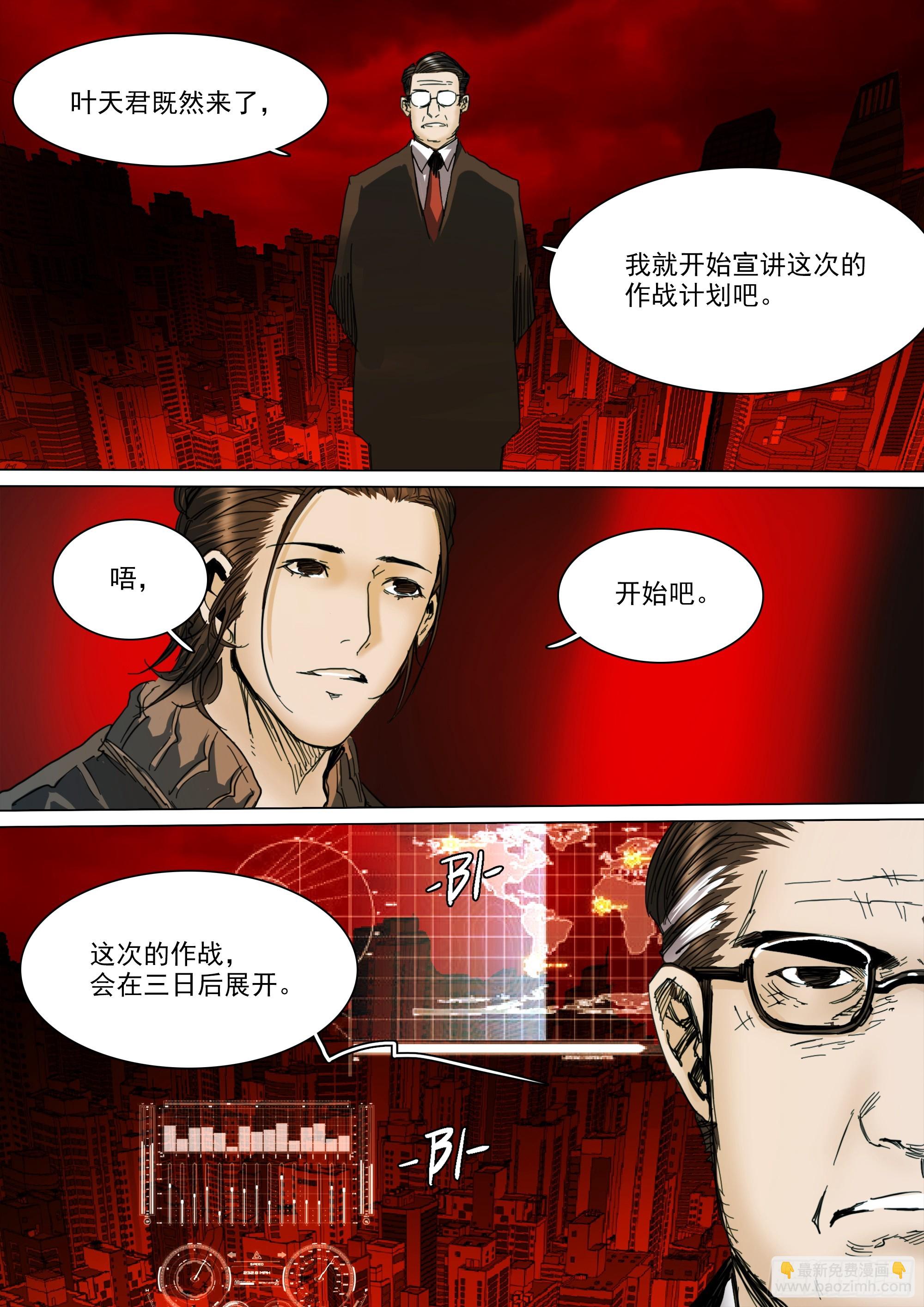 第128话 作战计划-第134话