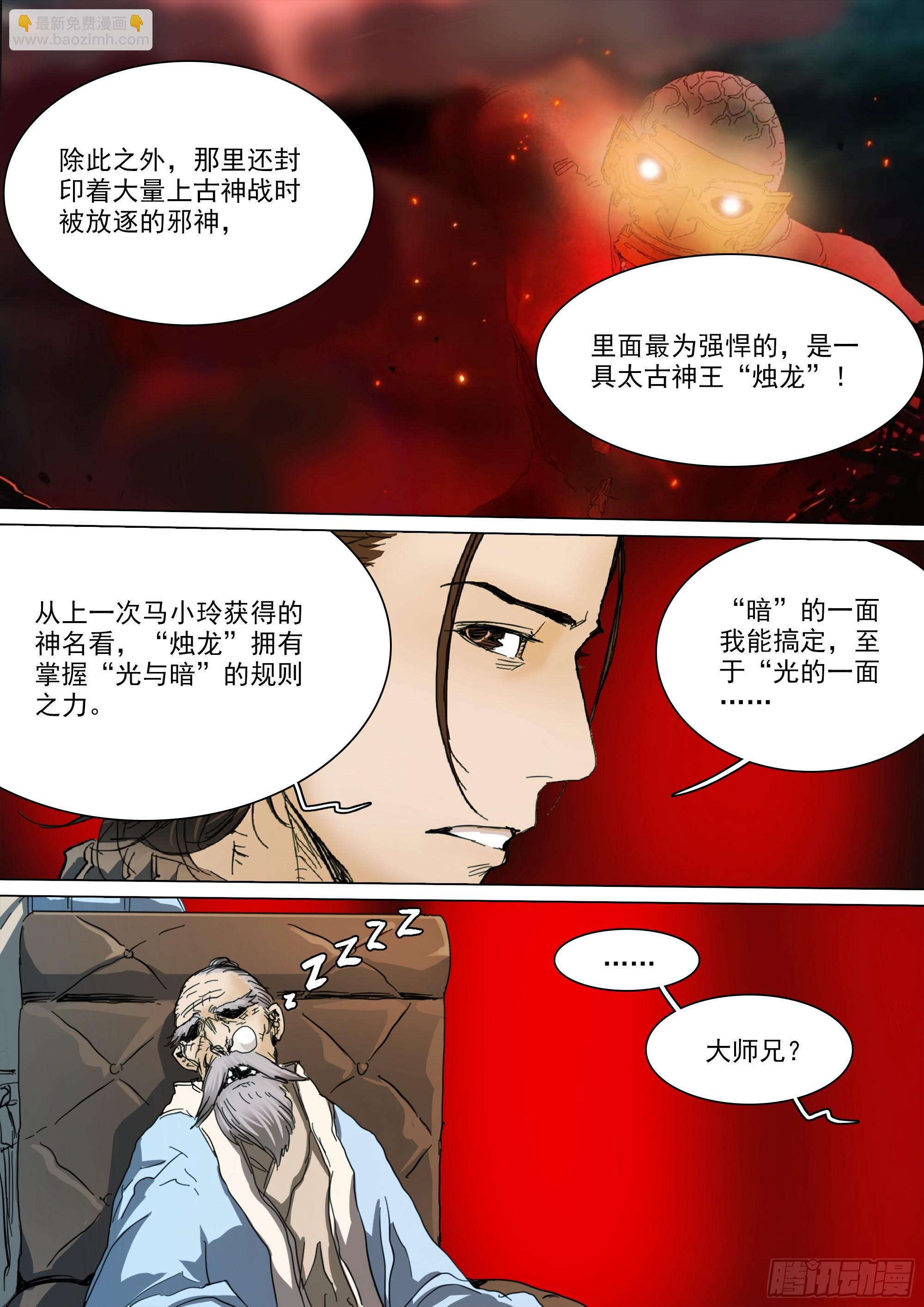 第128话 作战计划-第134话