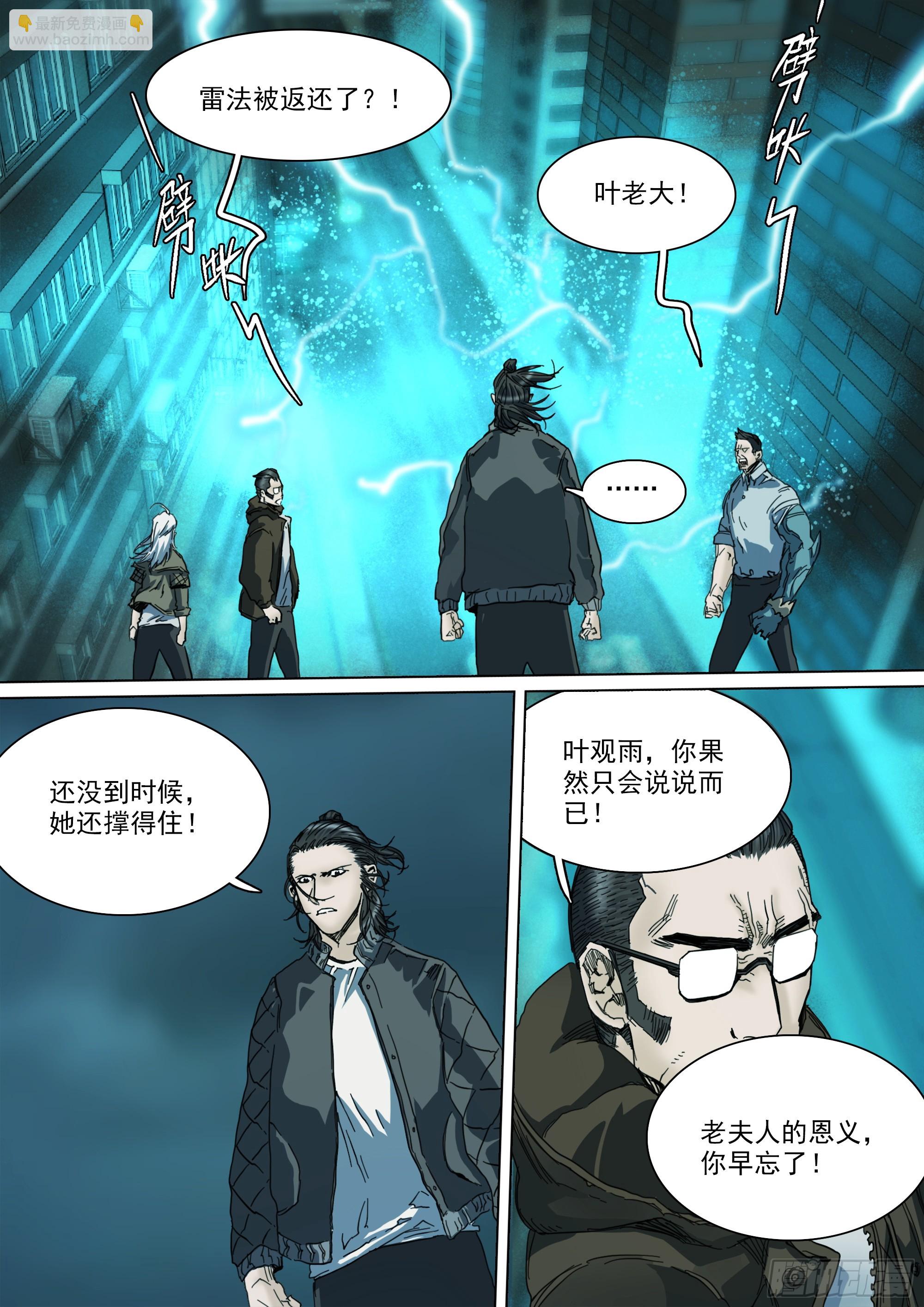 第132话 主动暴露-第138话