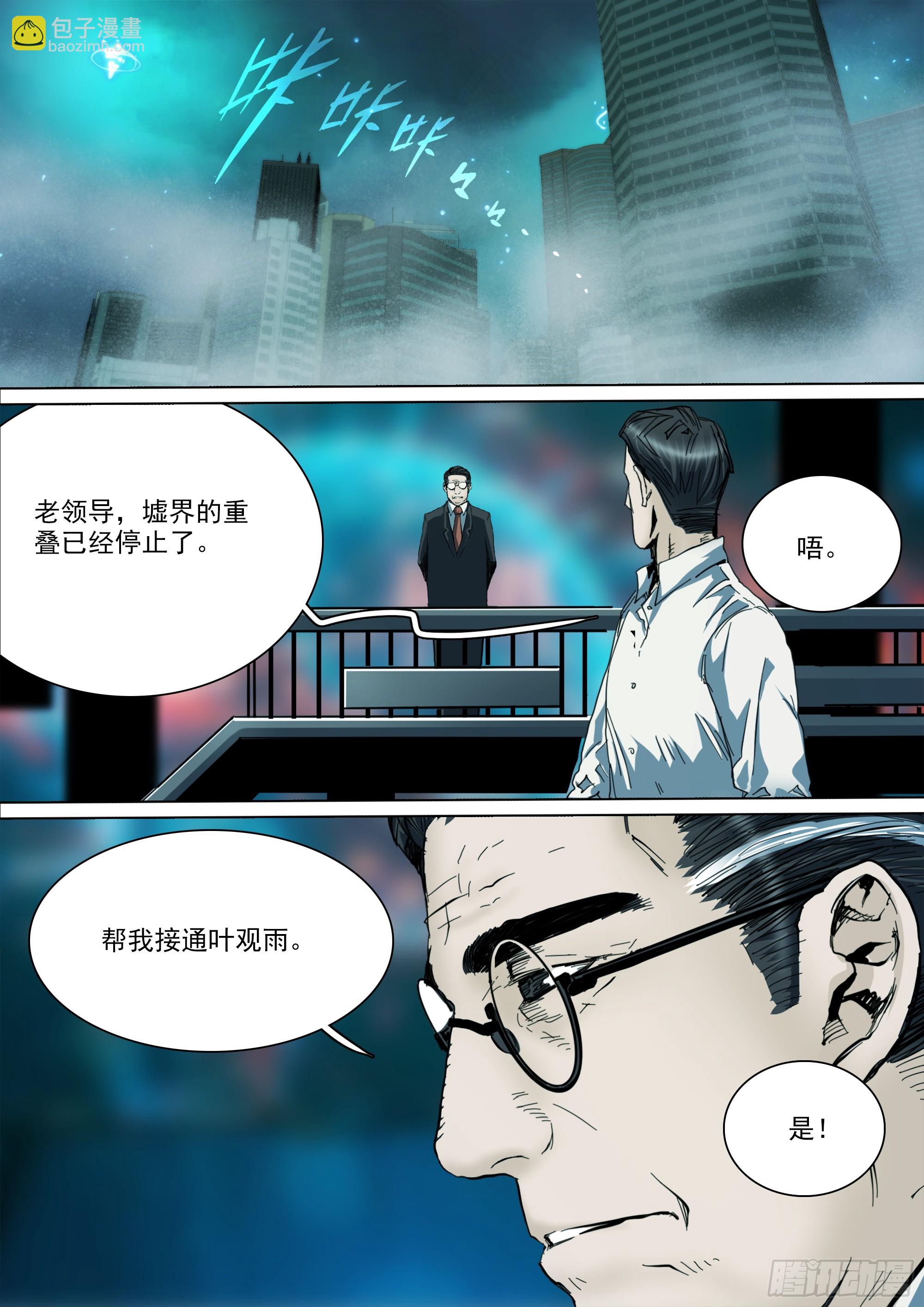 第136话 去见一个异类-第142话