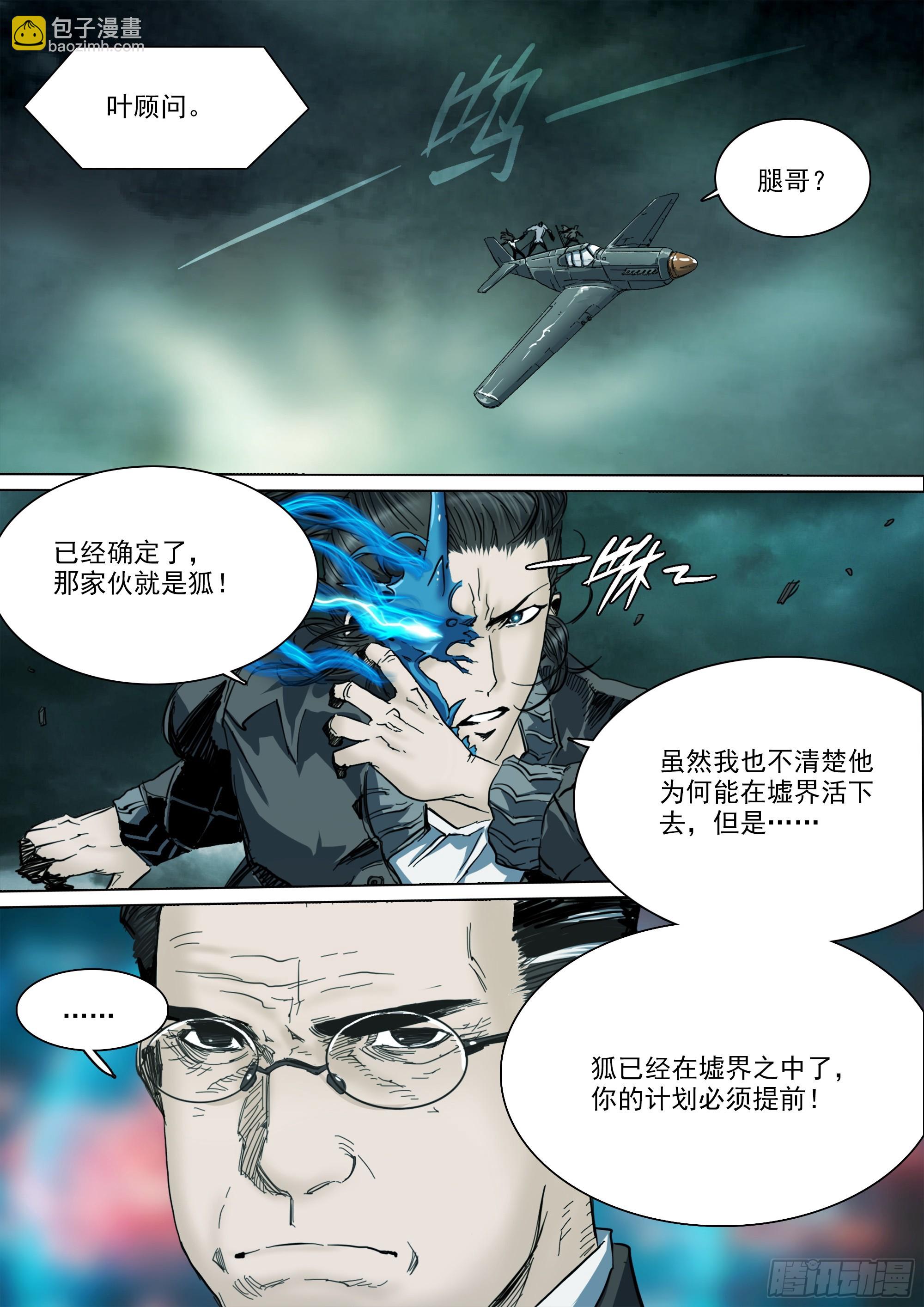 第136话 去见一个异类-第142话