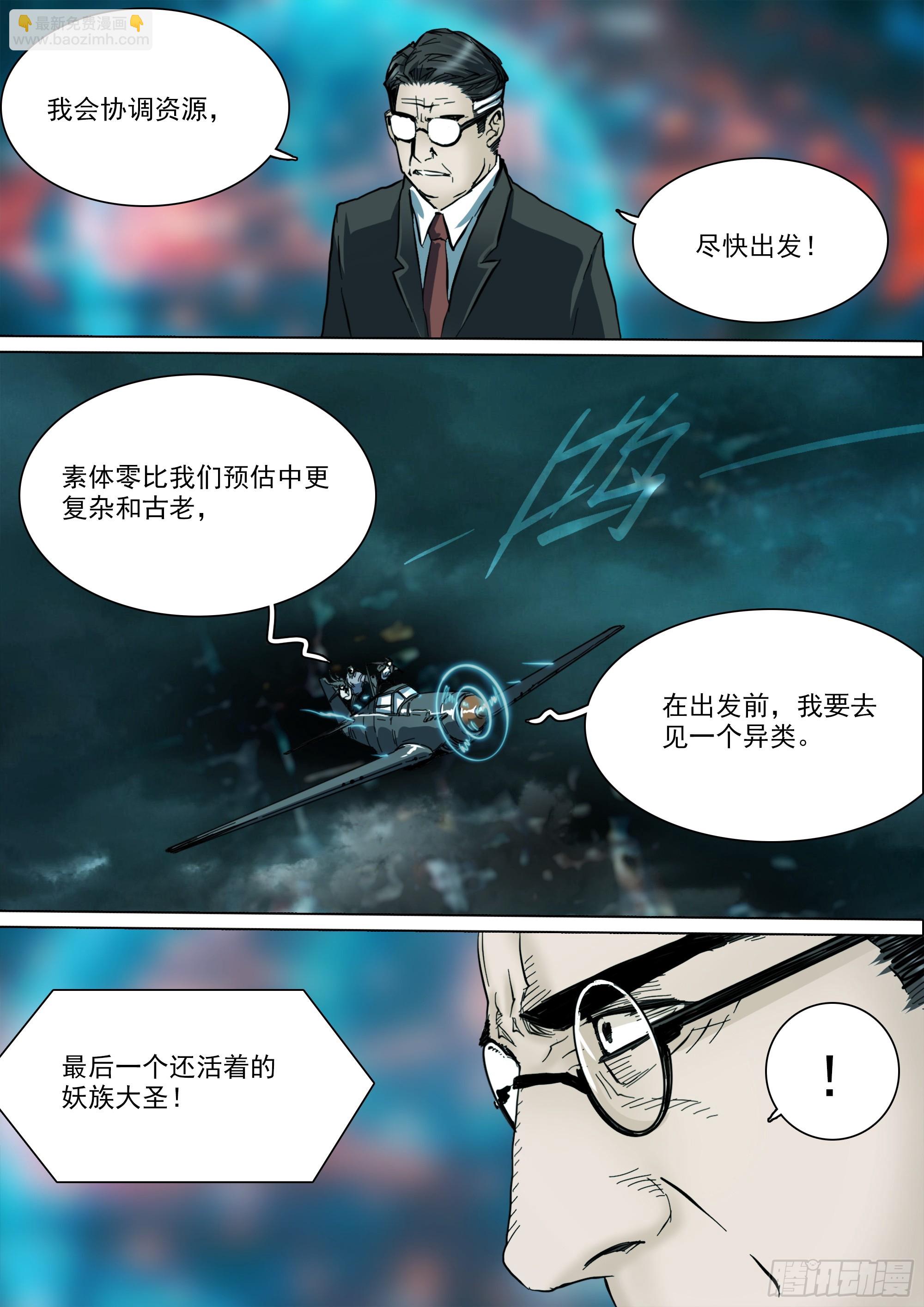 第136话 去见一个异类-第142话