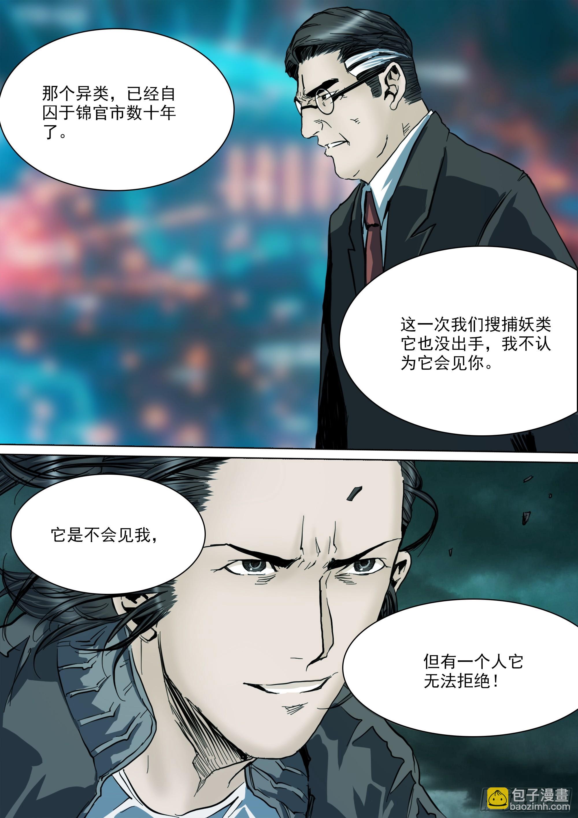 第136话 去见一个异类-第142话