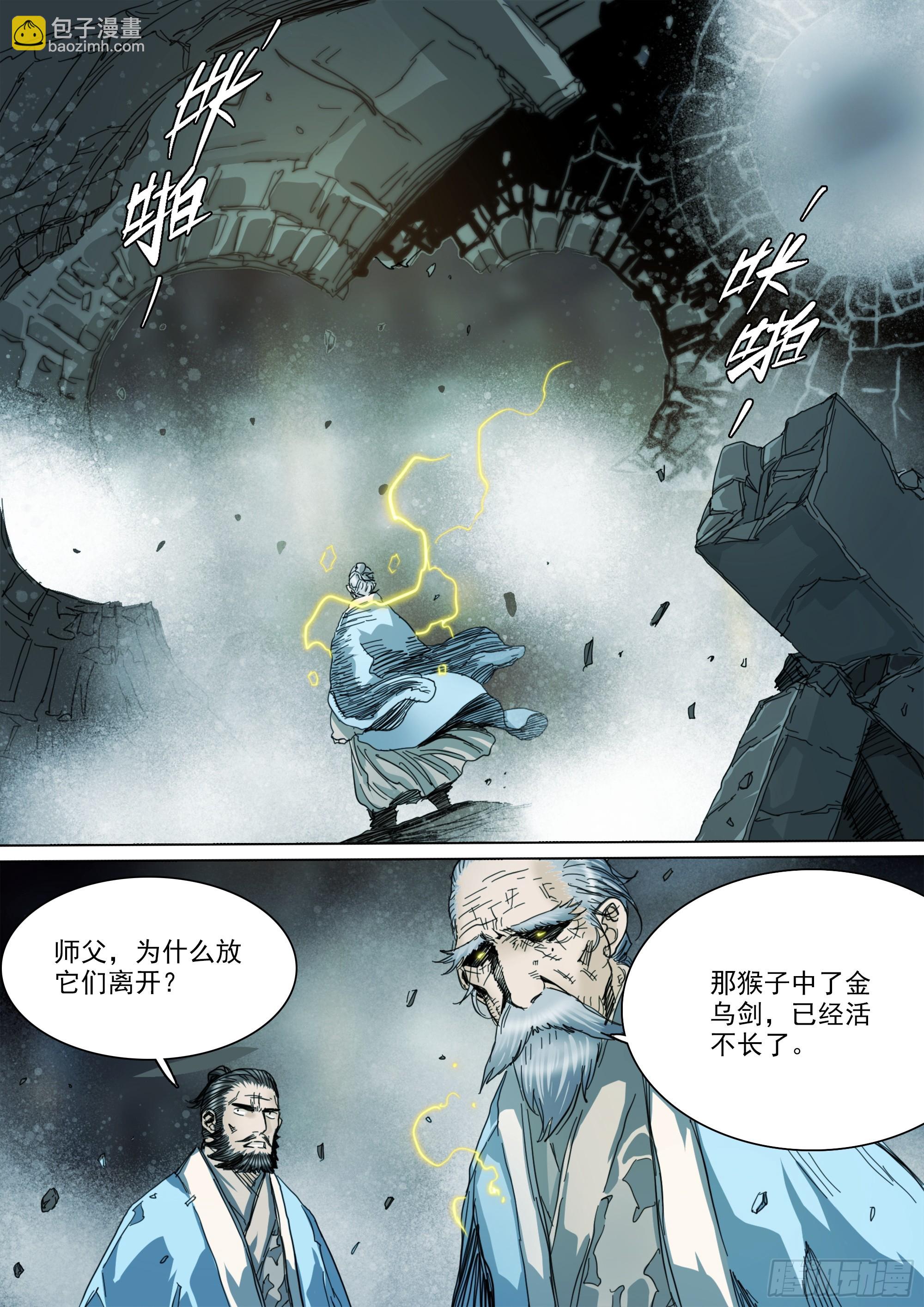 第136话 去见一个异类-第142话