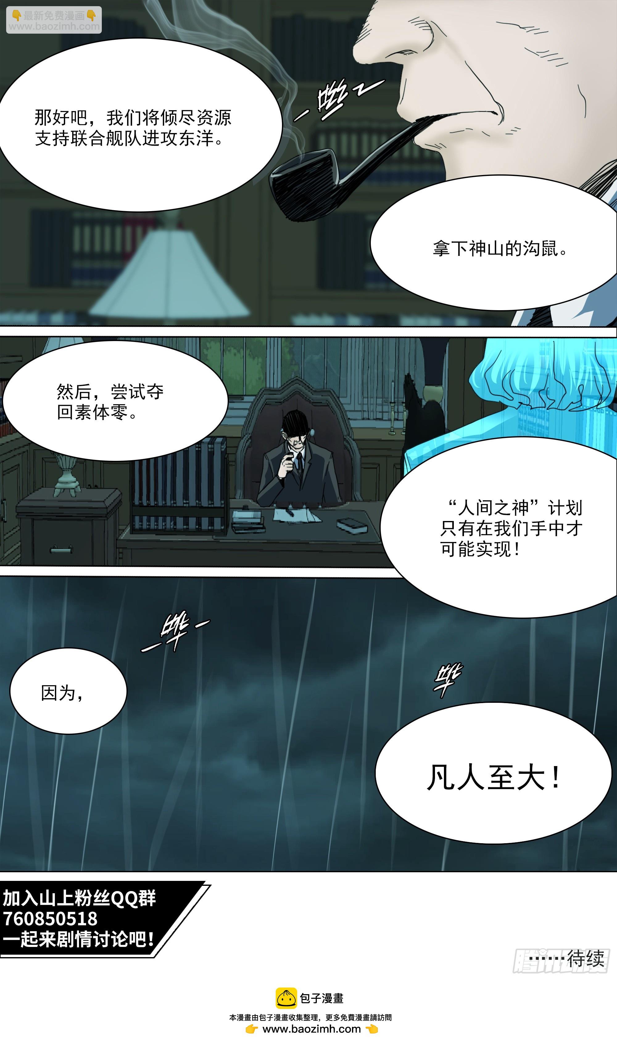 第136话 去见一个异类-第142话