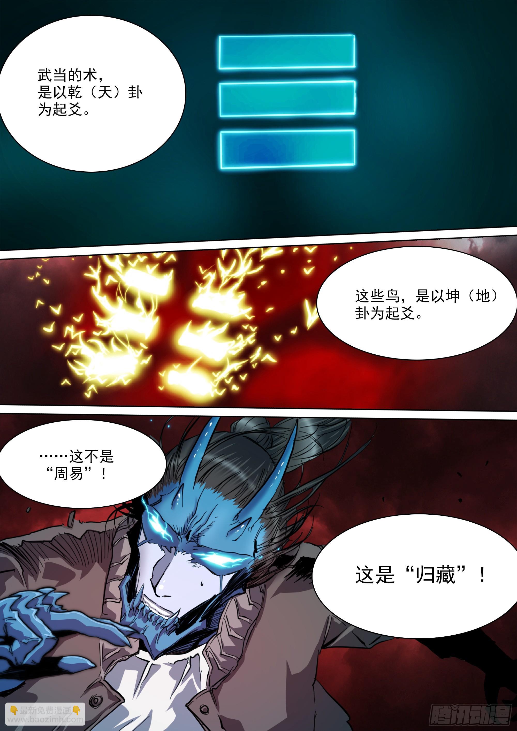 第136话 去见一个异类-第142话