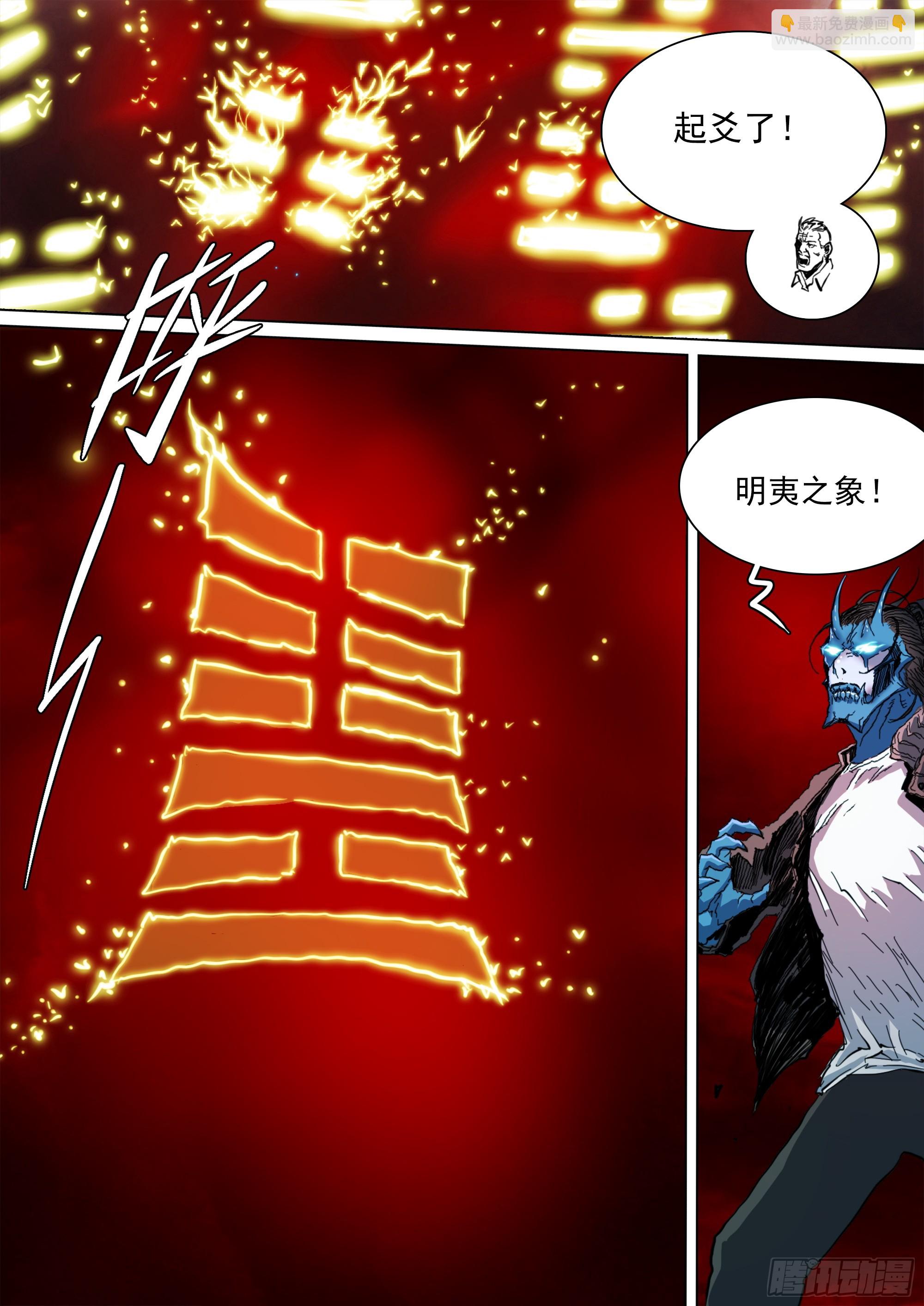 第136话 去见一个异类-第142话