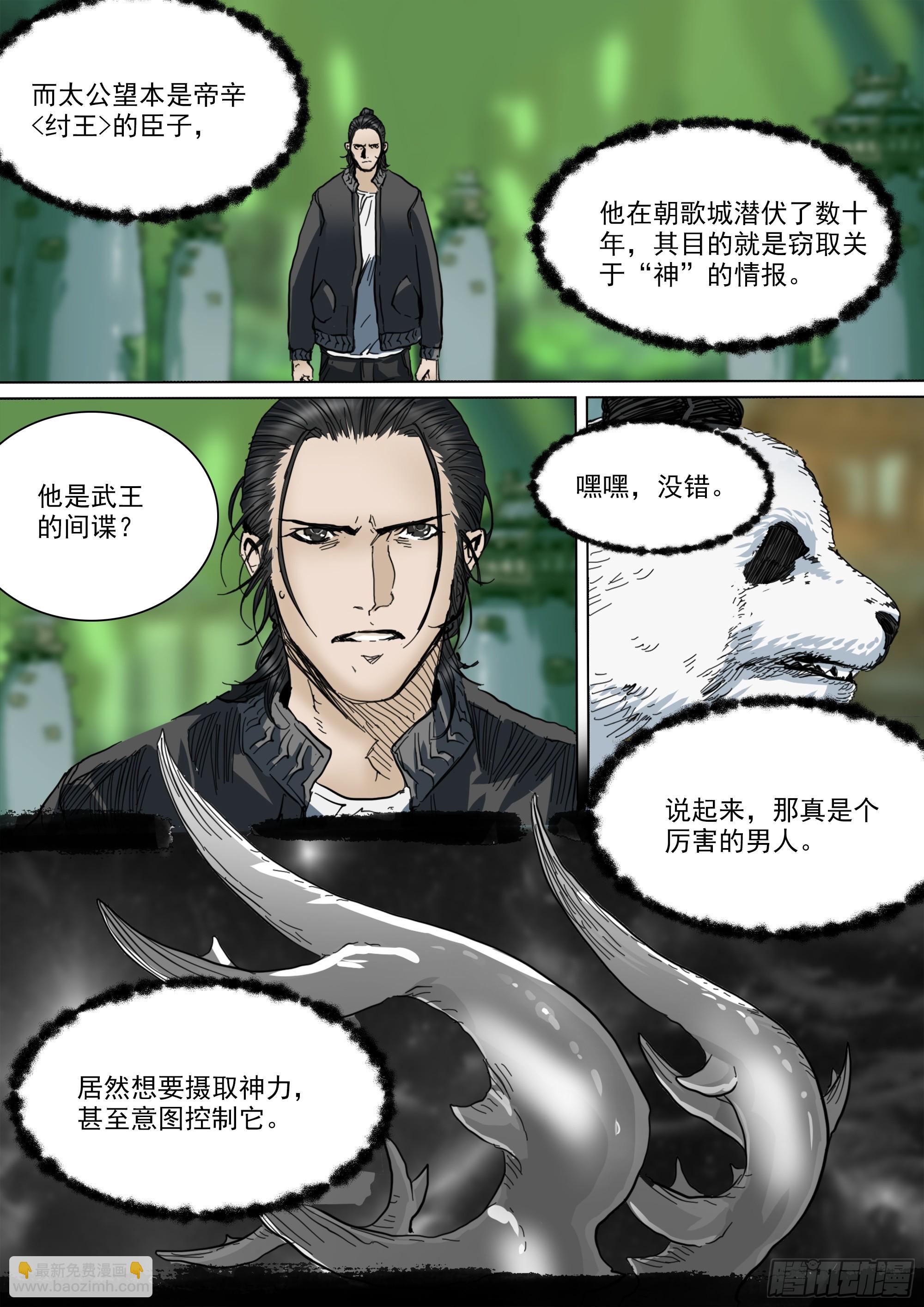 第140话 背叛者-第146话