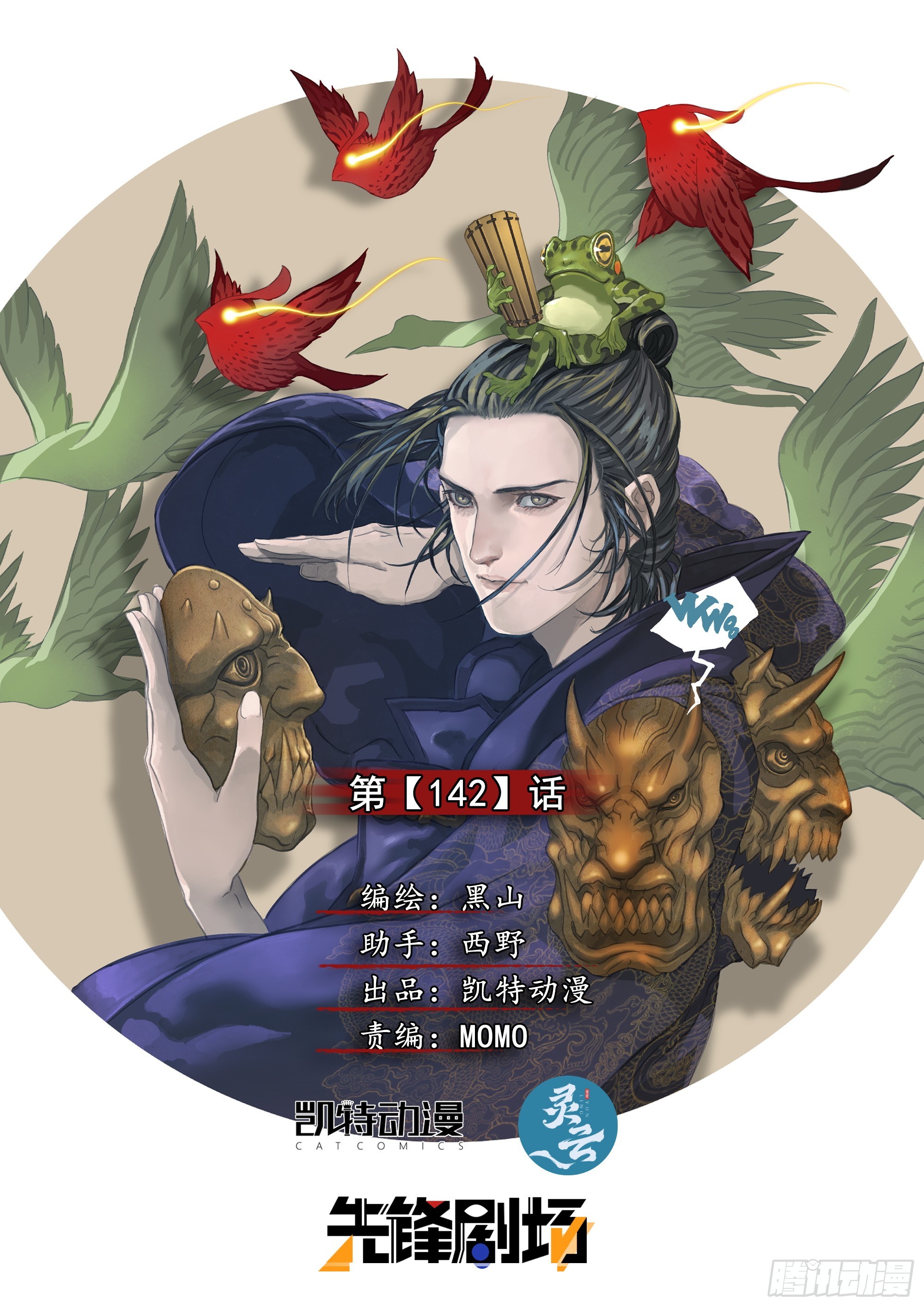 第142话 马氏始祖-第148话