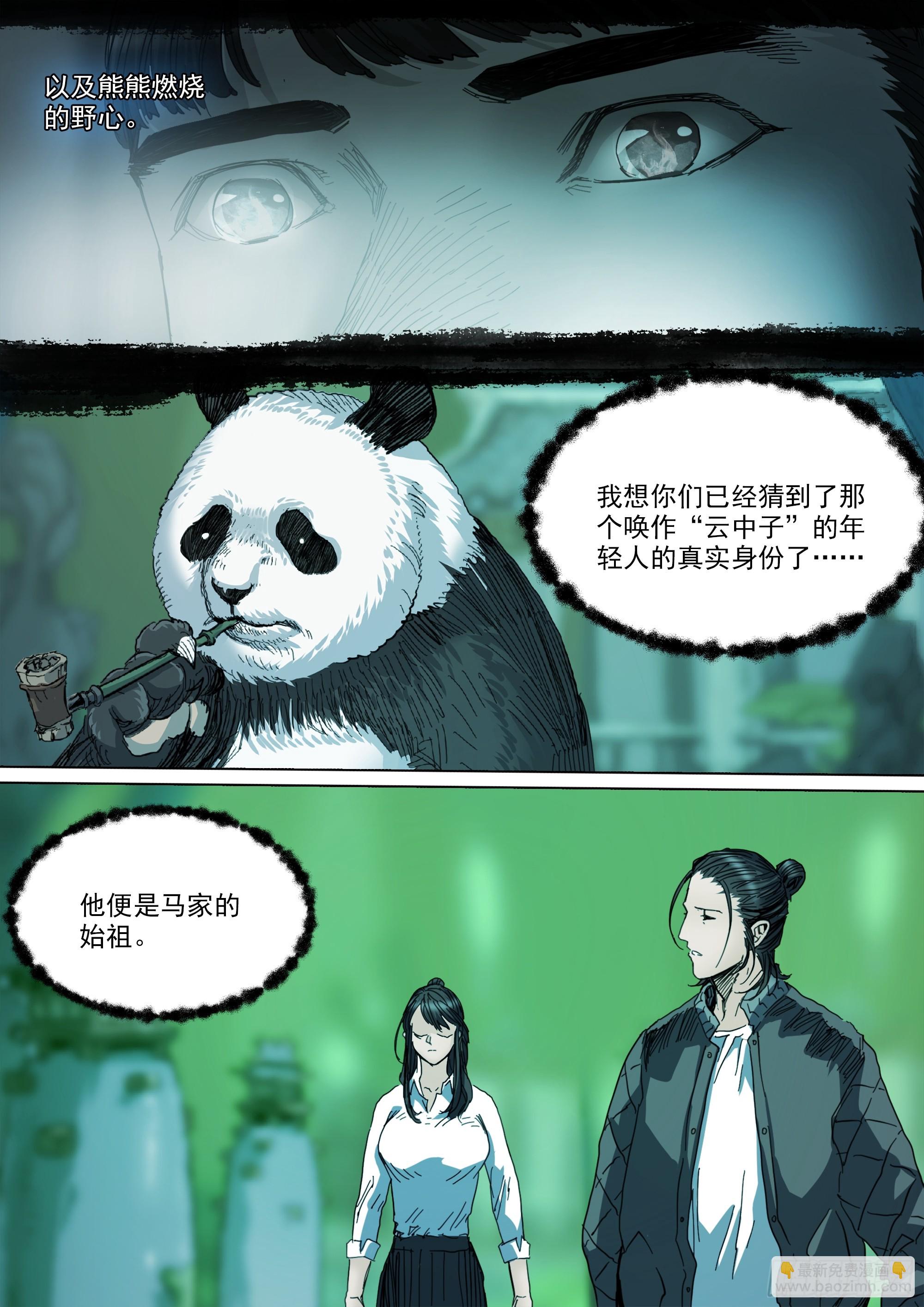 第142话 马氏始祖-第148话