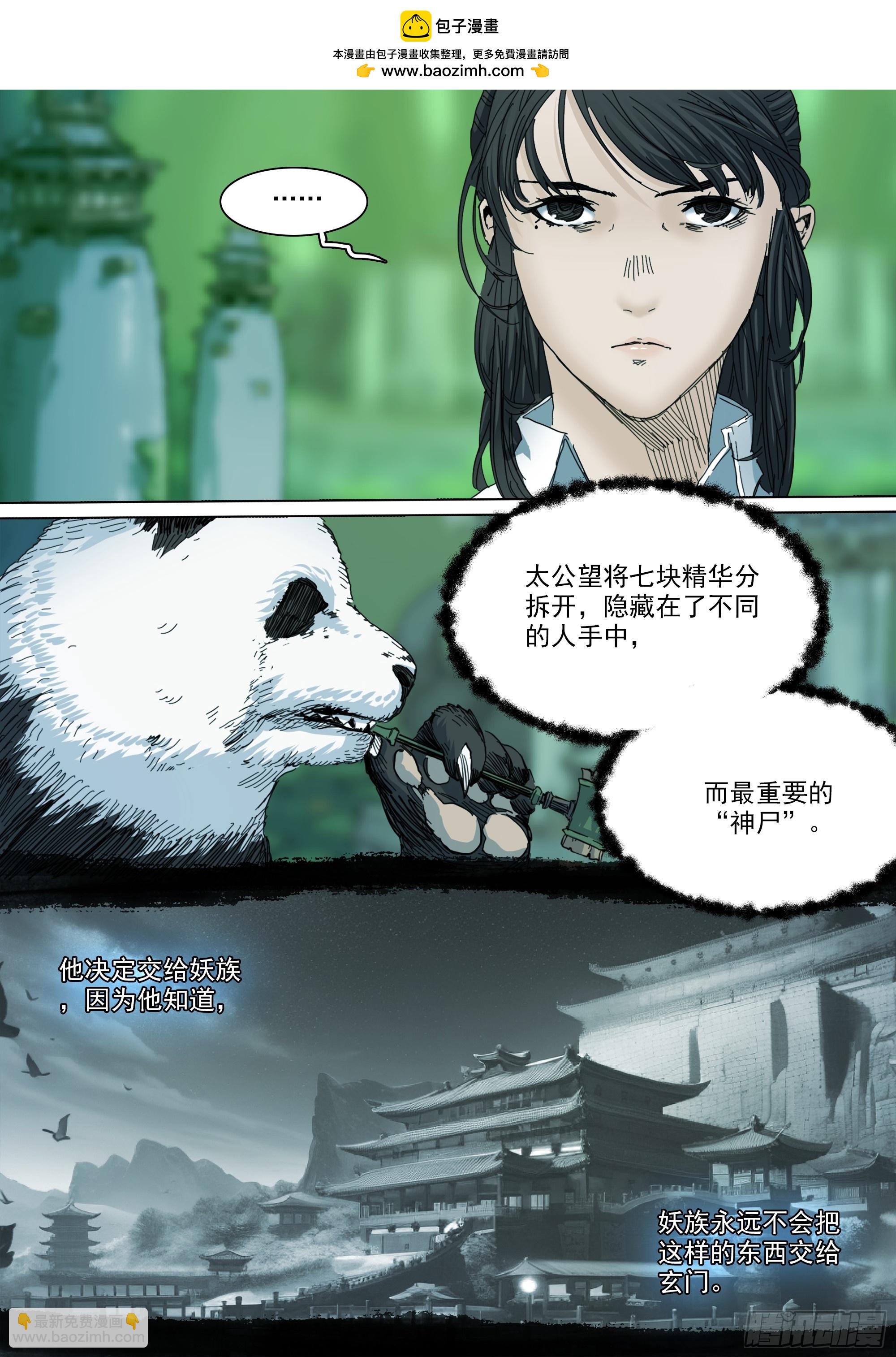 第142话 马氏始祖-第148话