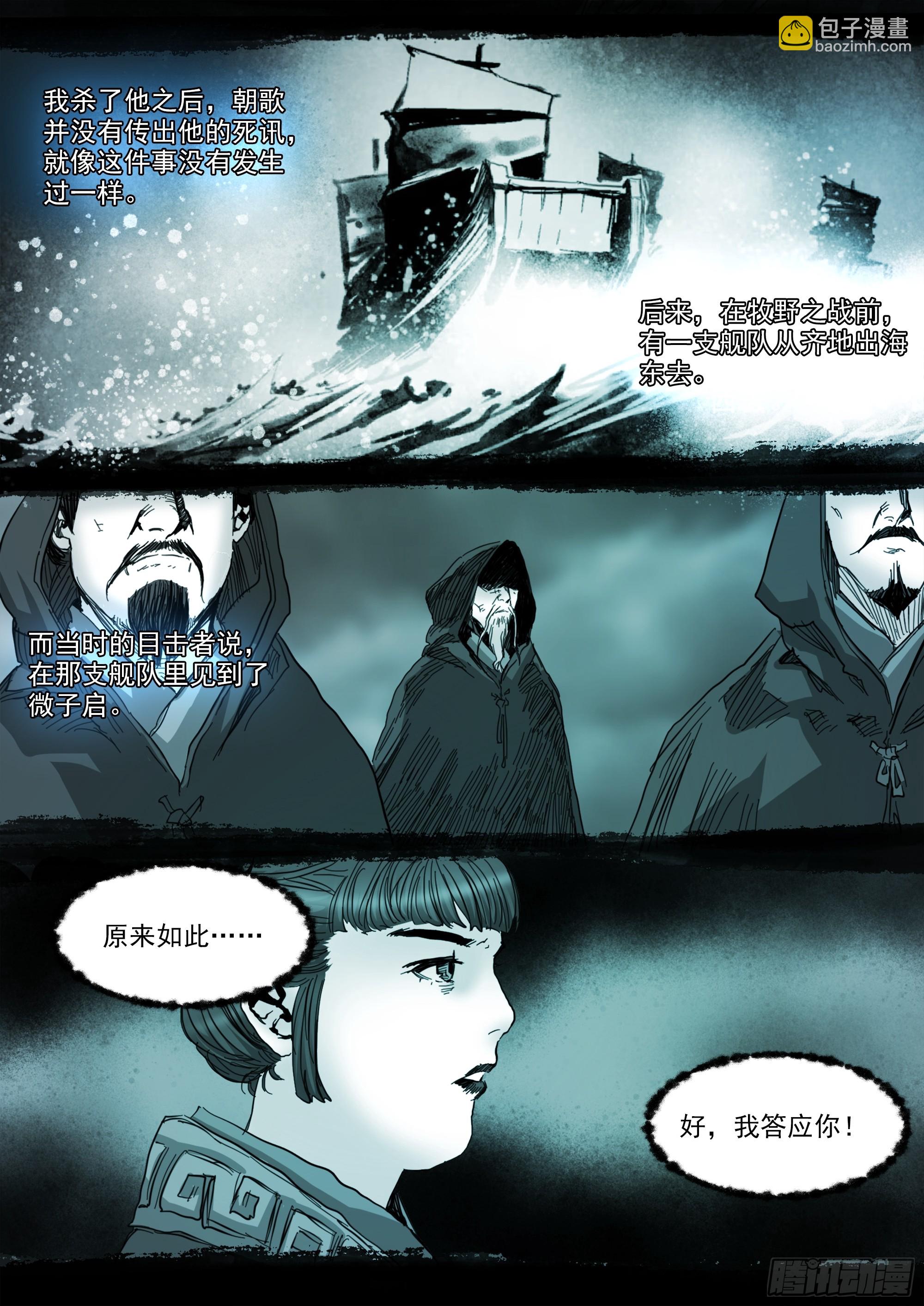 第142话 马氏始祖-第148话