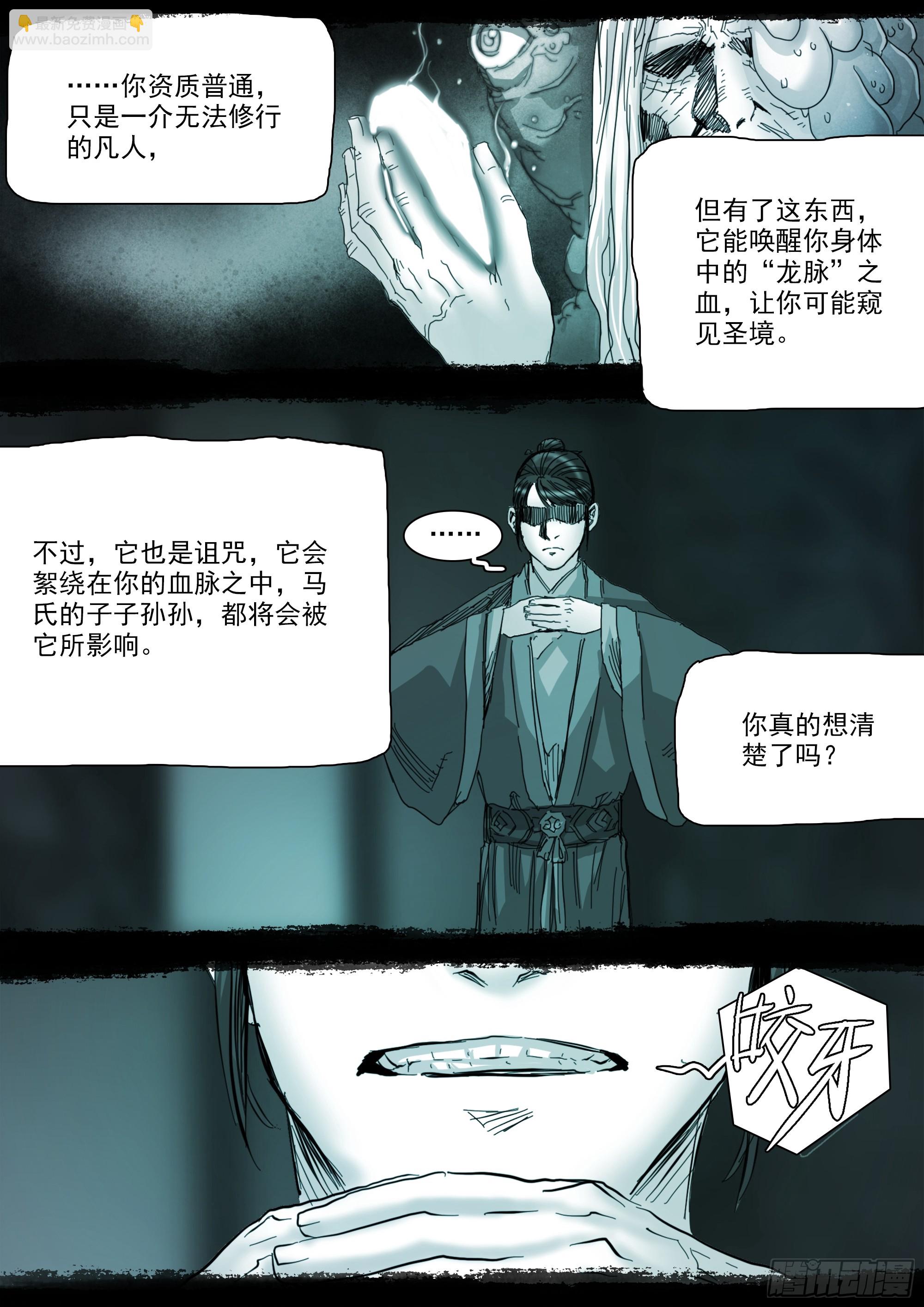 第142话 马氏始祖-第148话