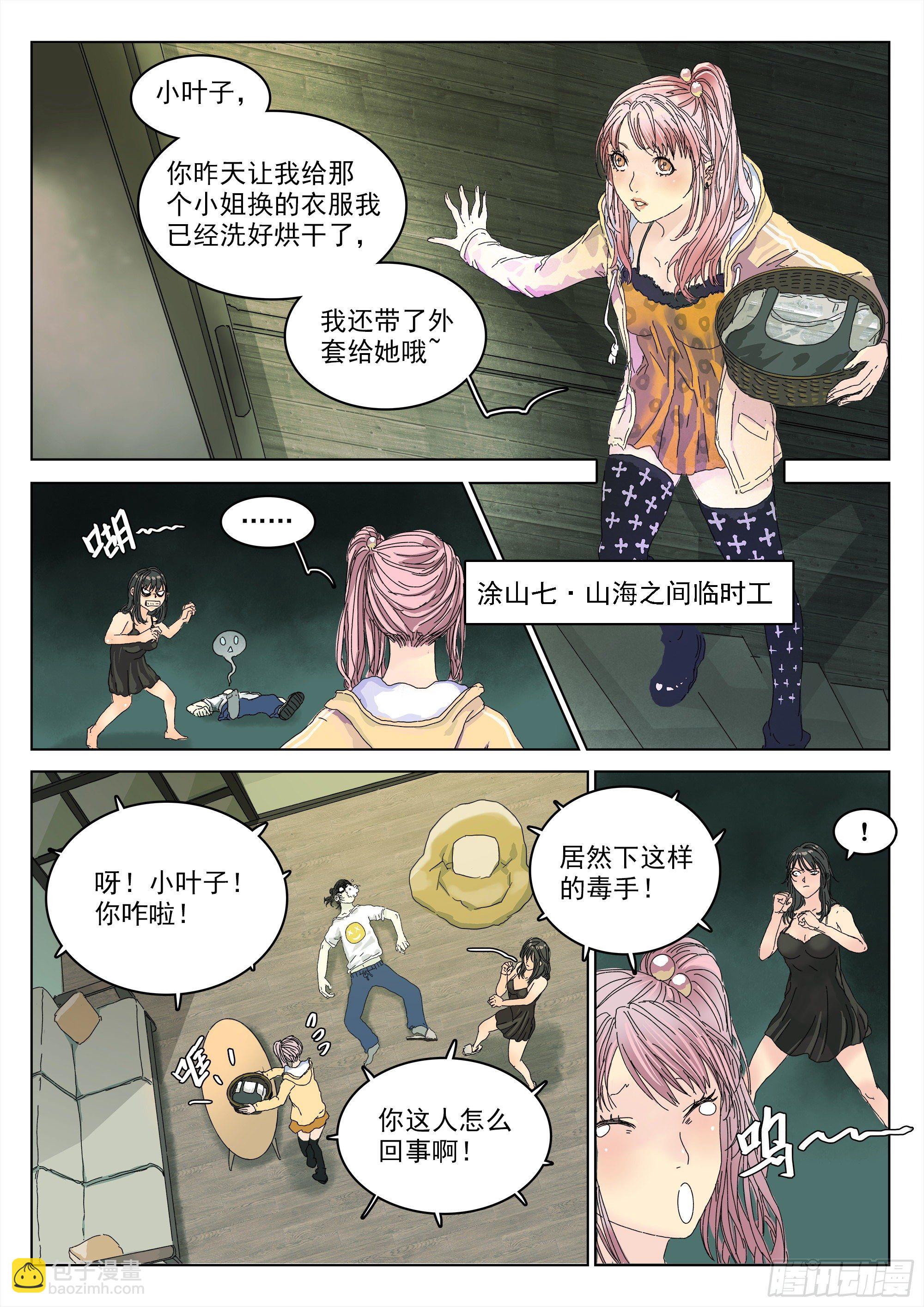 武当三代弟子-第16话