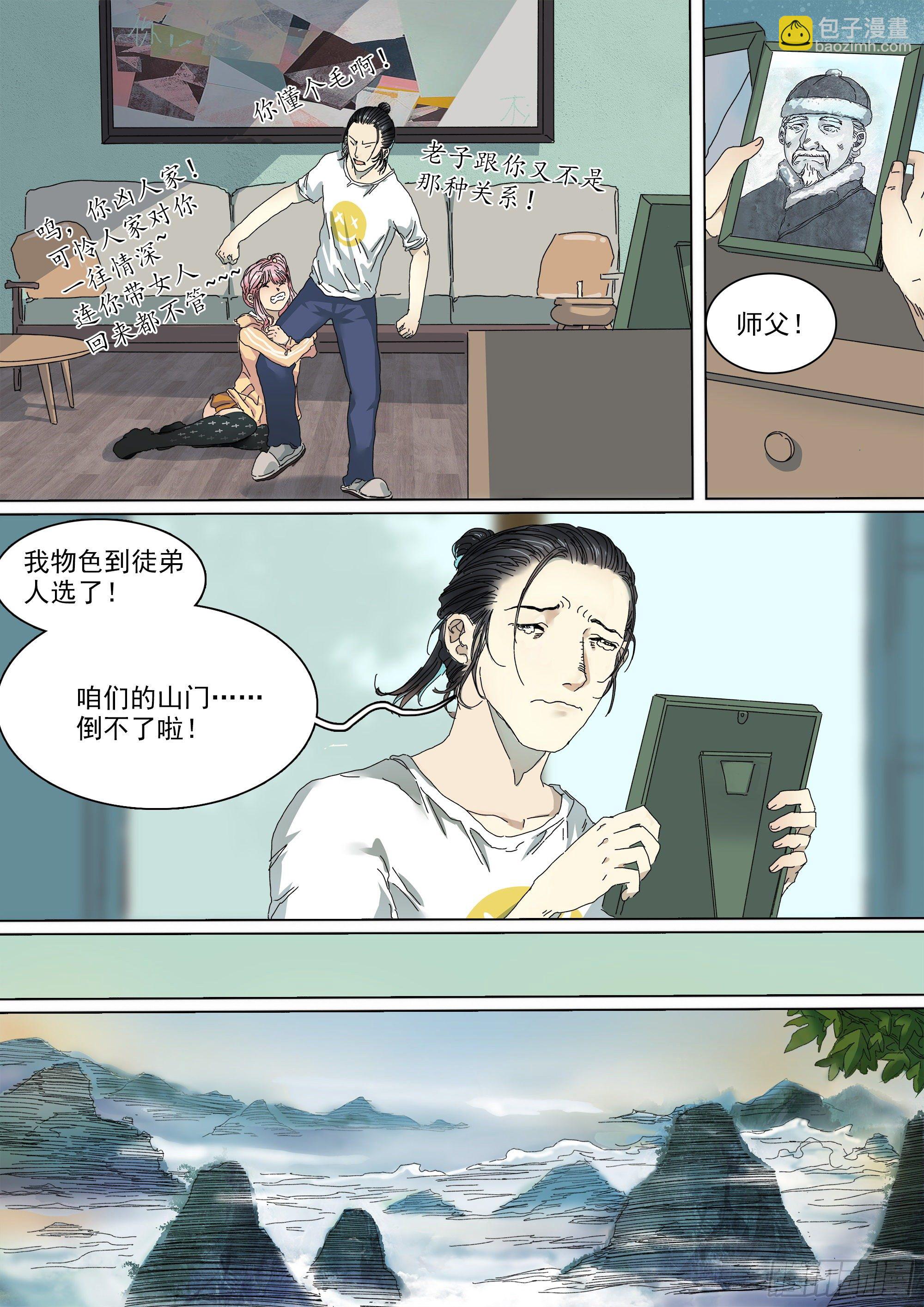 武当三代弟子-第16话