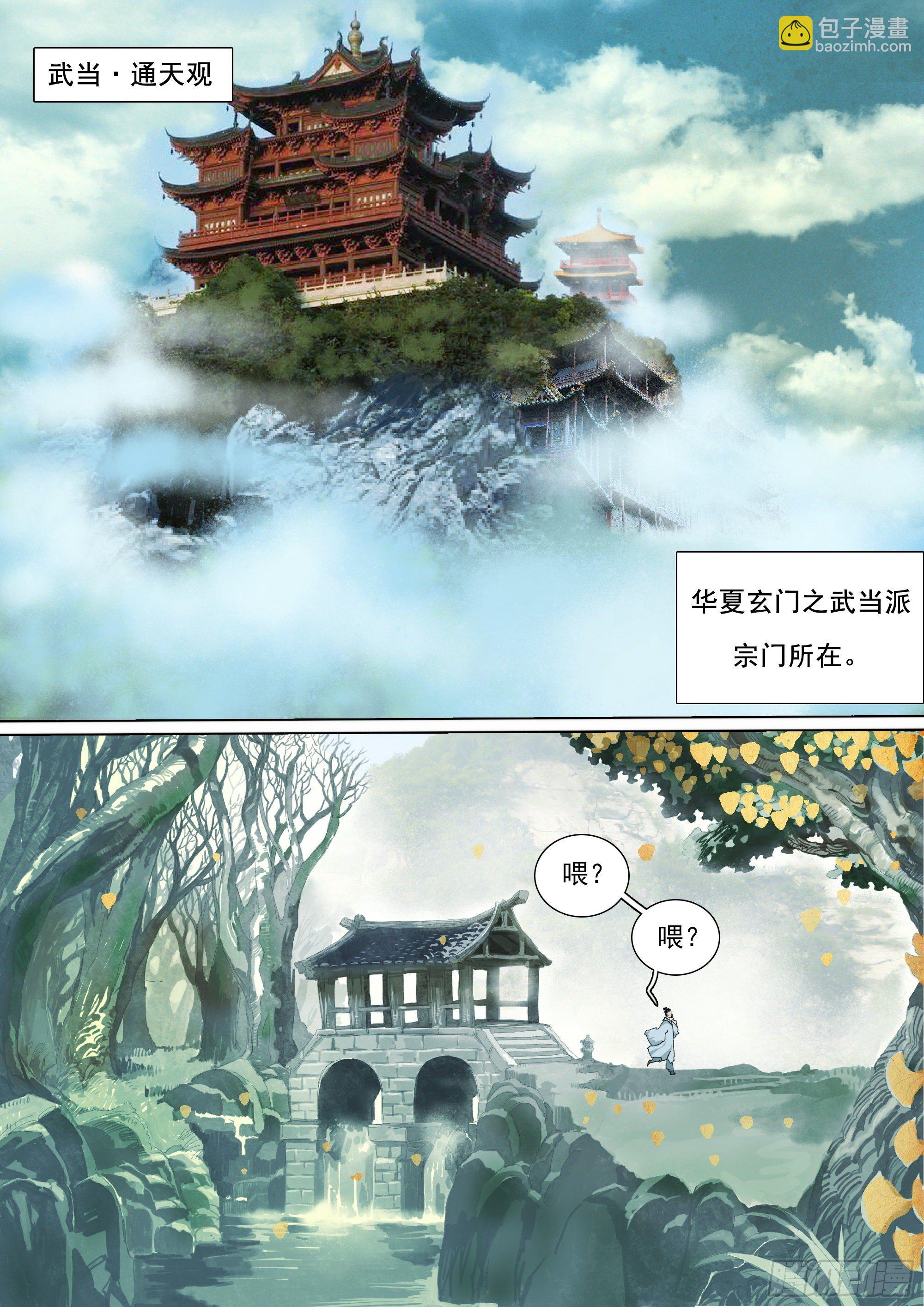 武当三代弟子-第16话