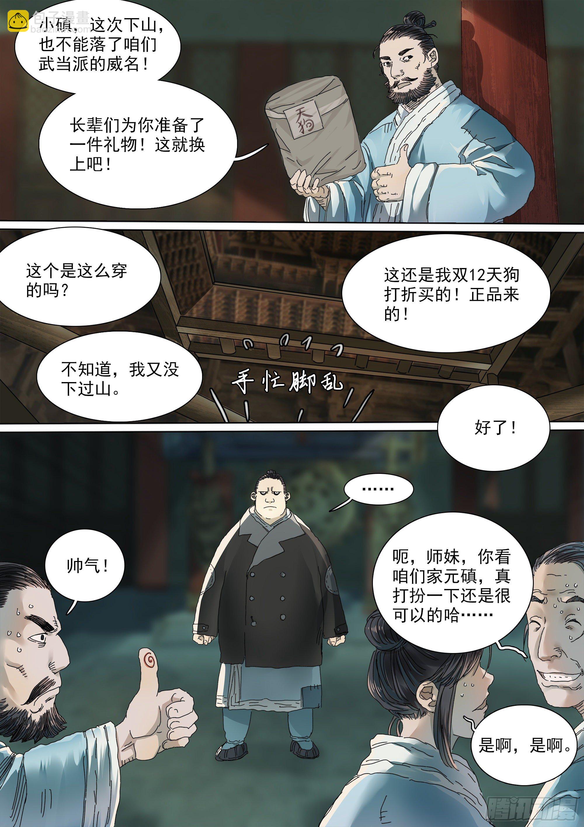 武当三代弟子-第16话