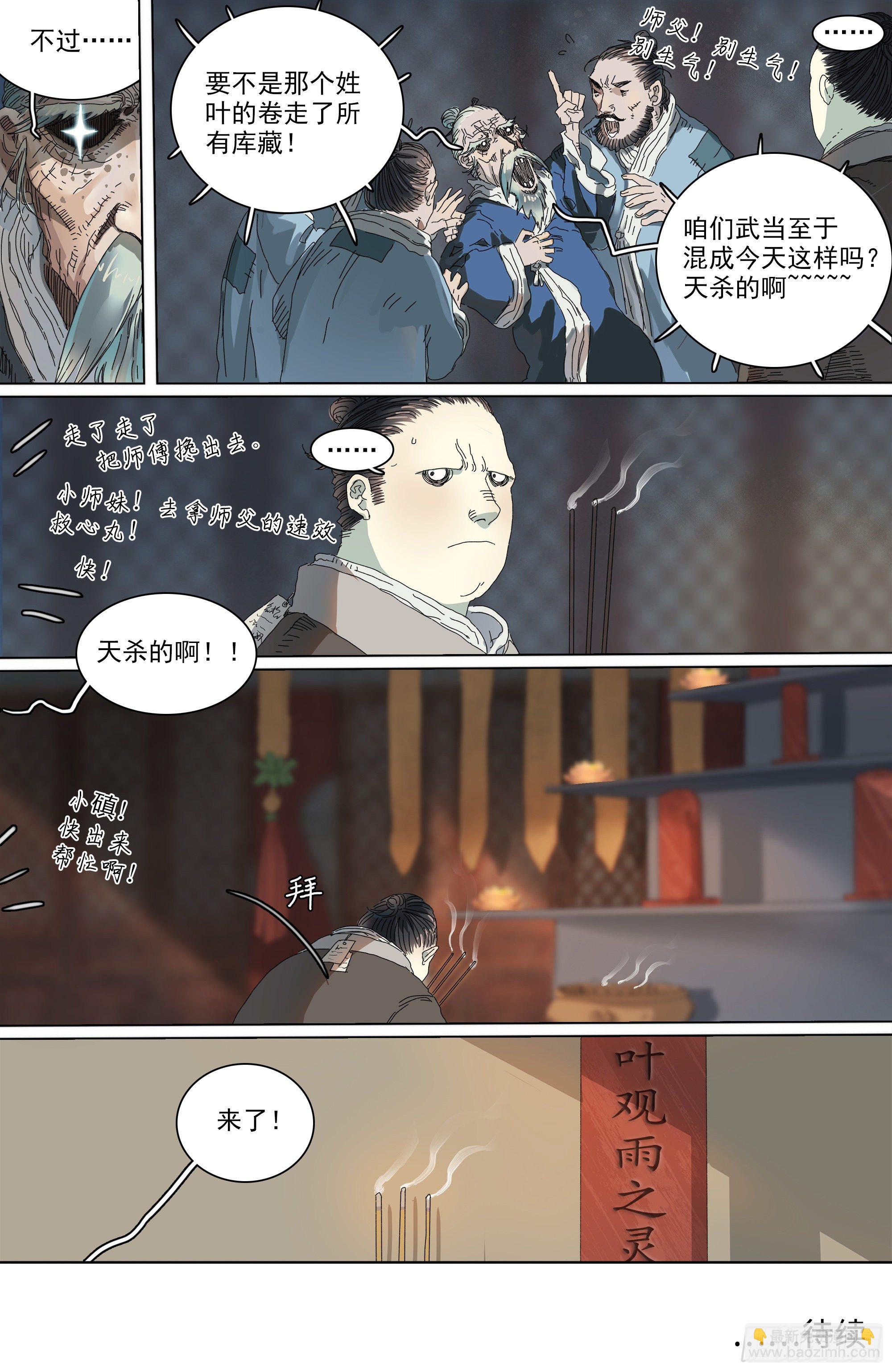 武当三代弟子-第16话