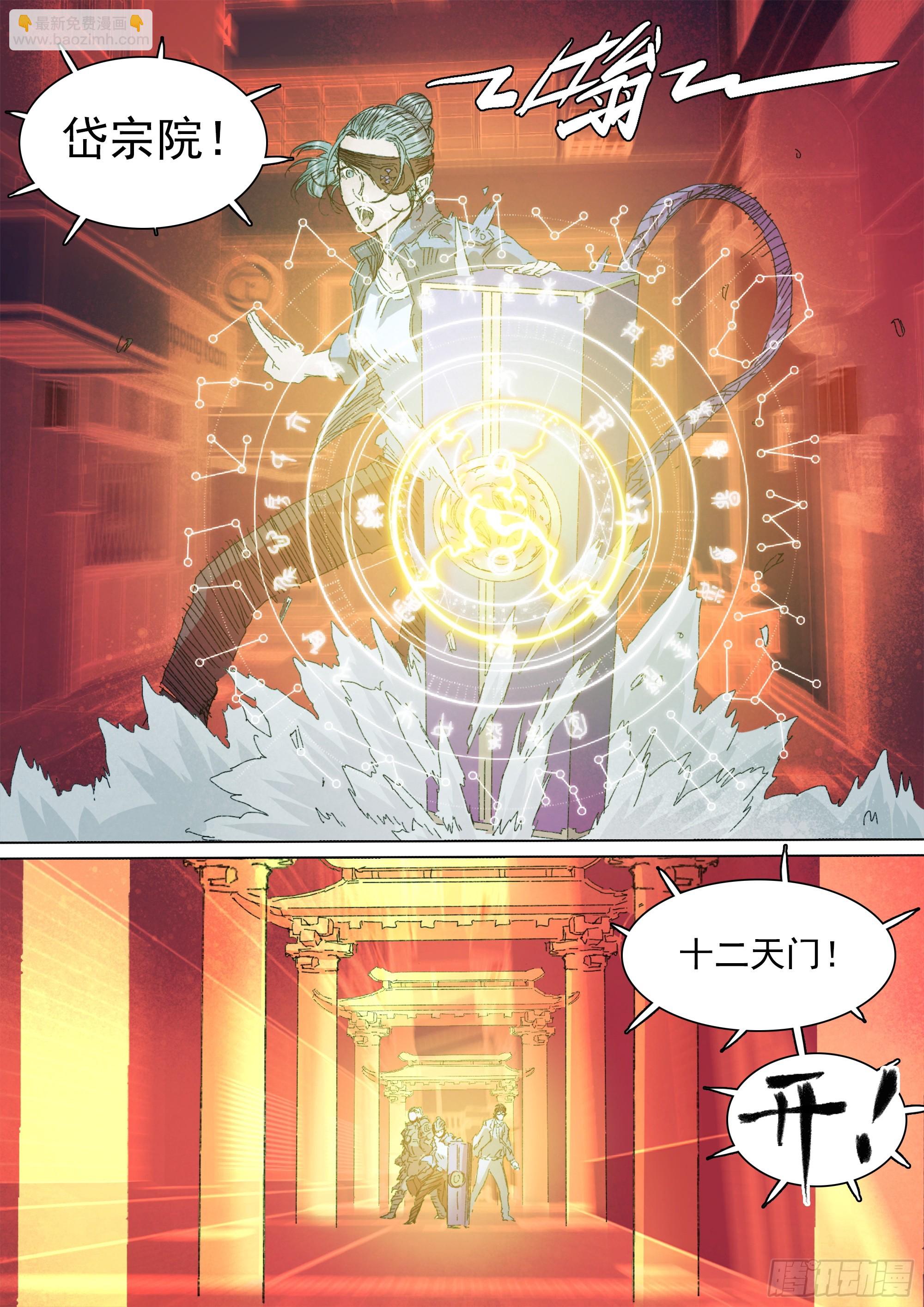 第146话 十二天门，开！-第152话