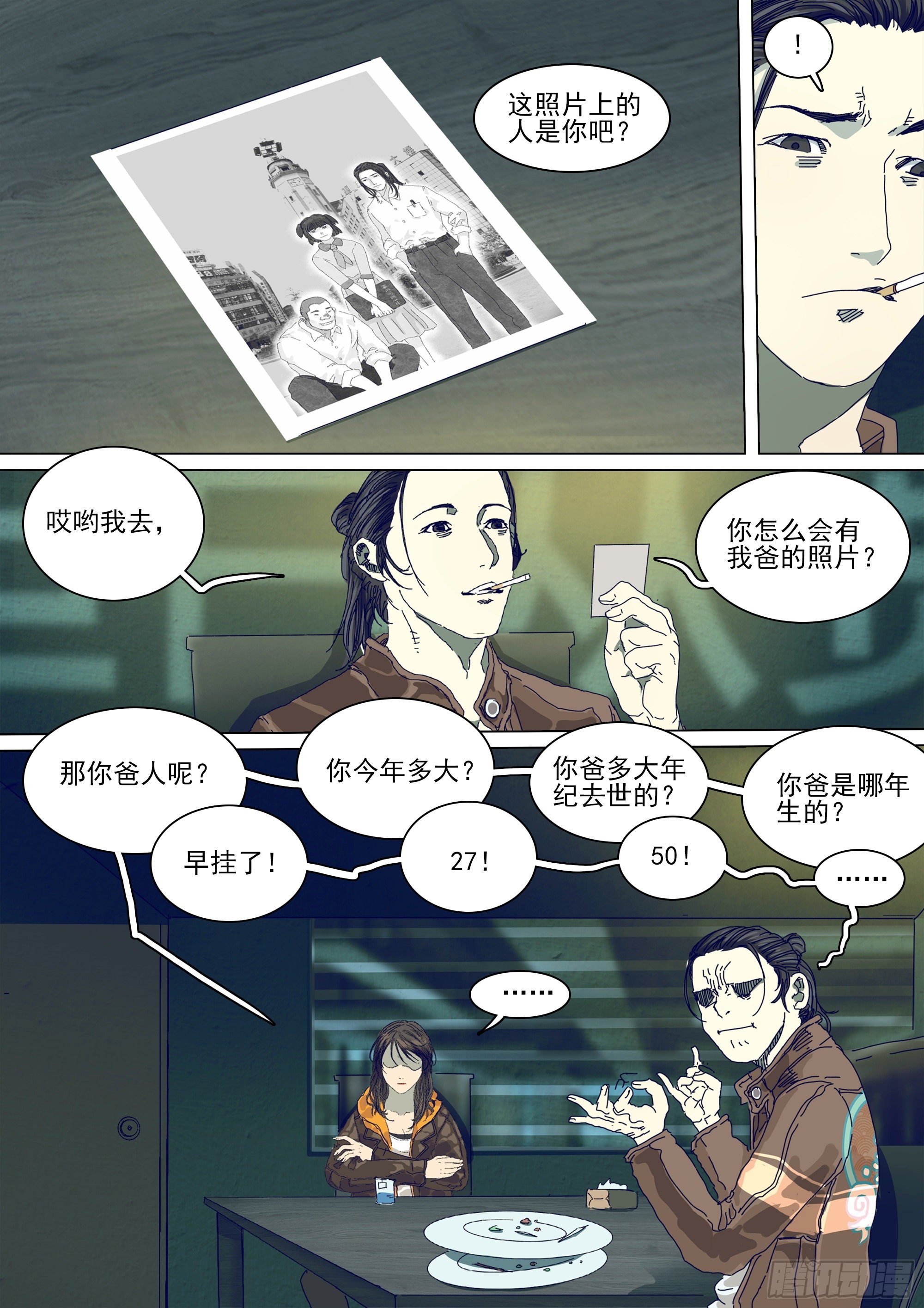 二十年前-第18话