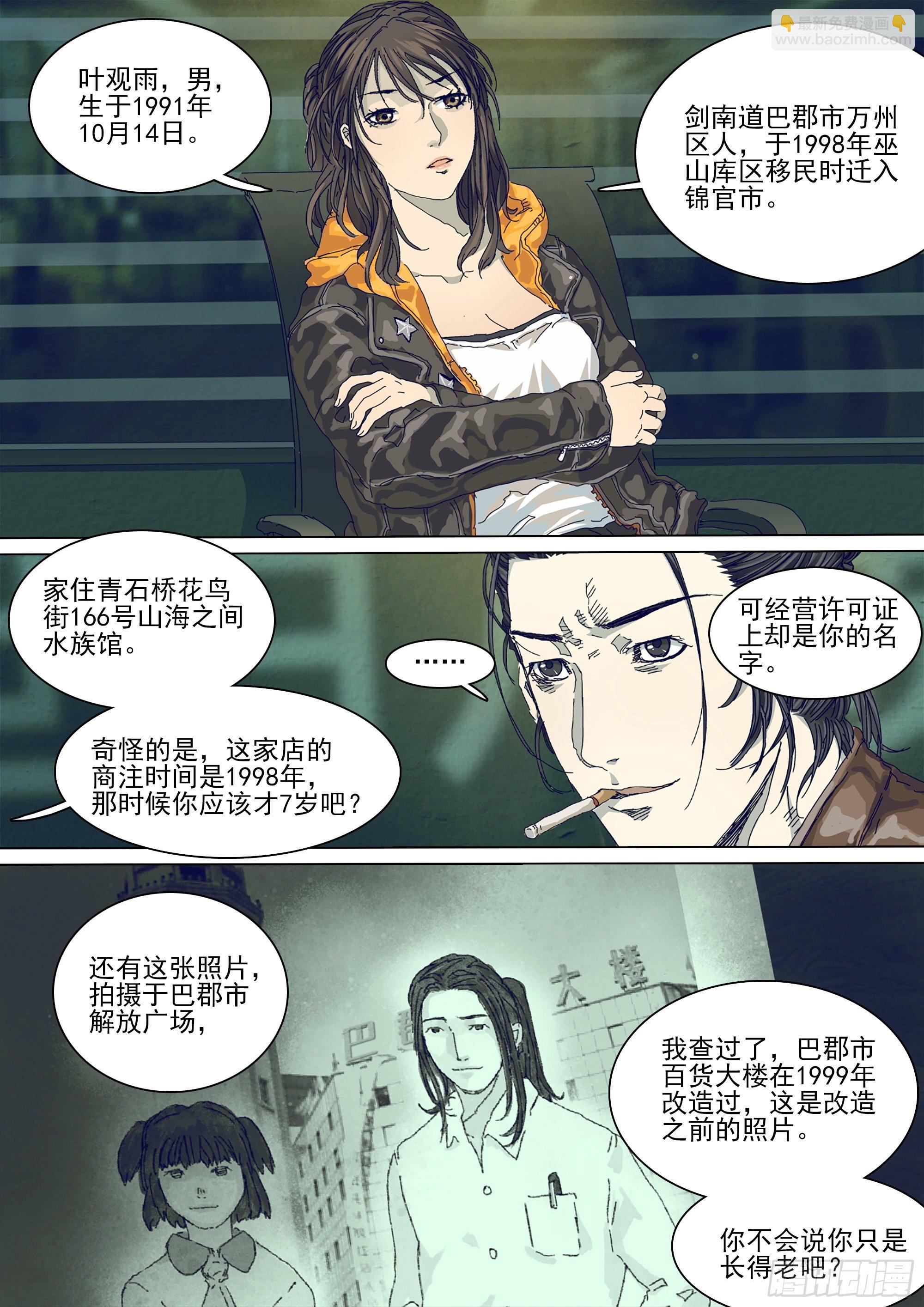 二十年前-第18话