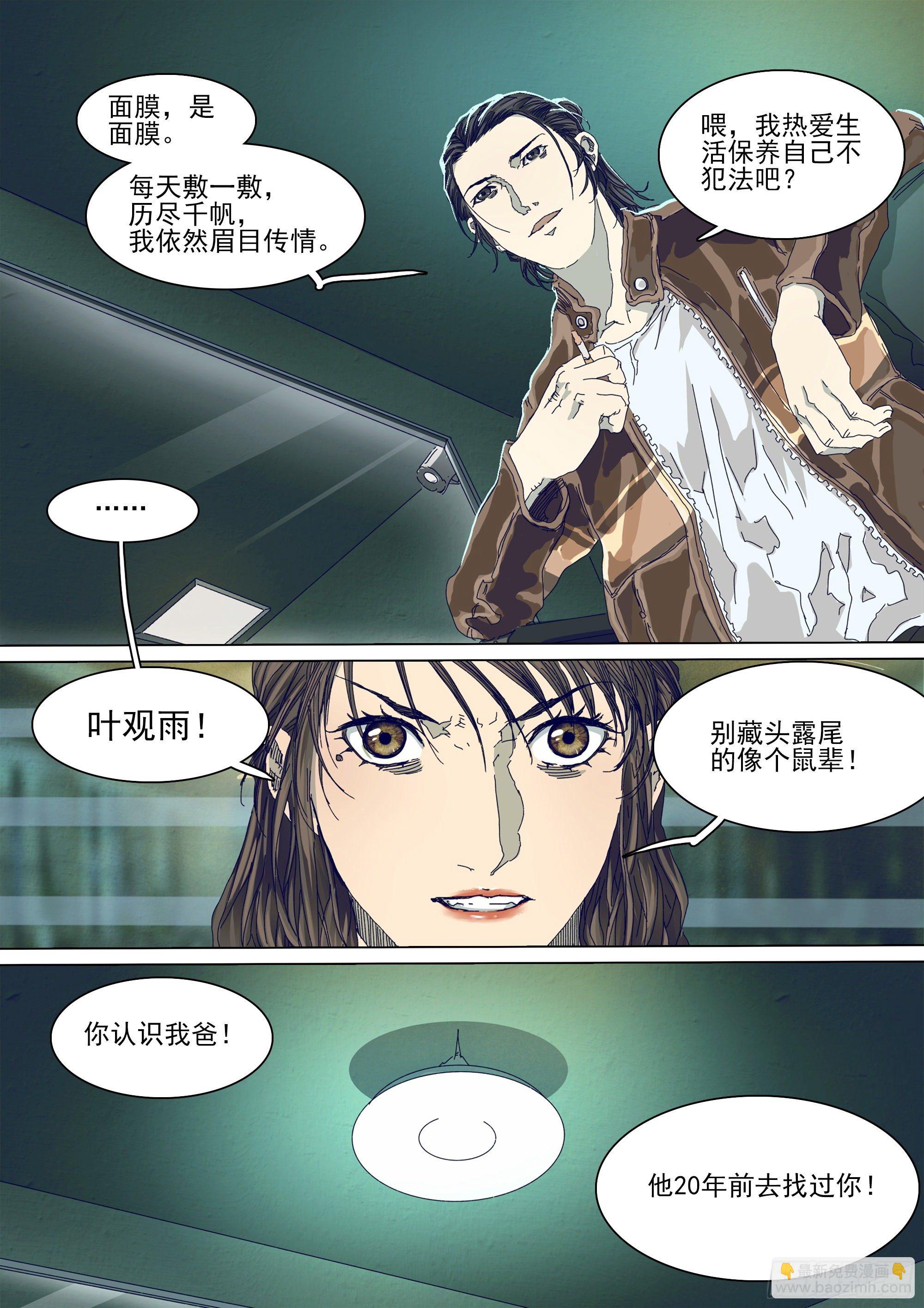 二十年前-第18话