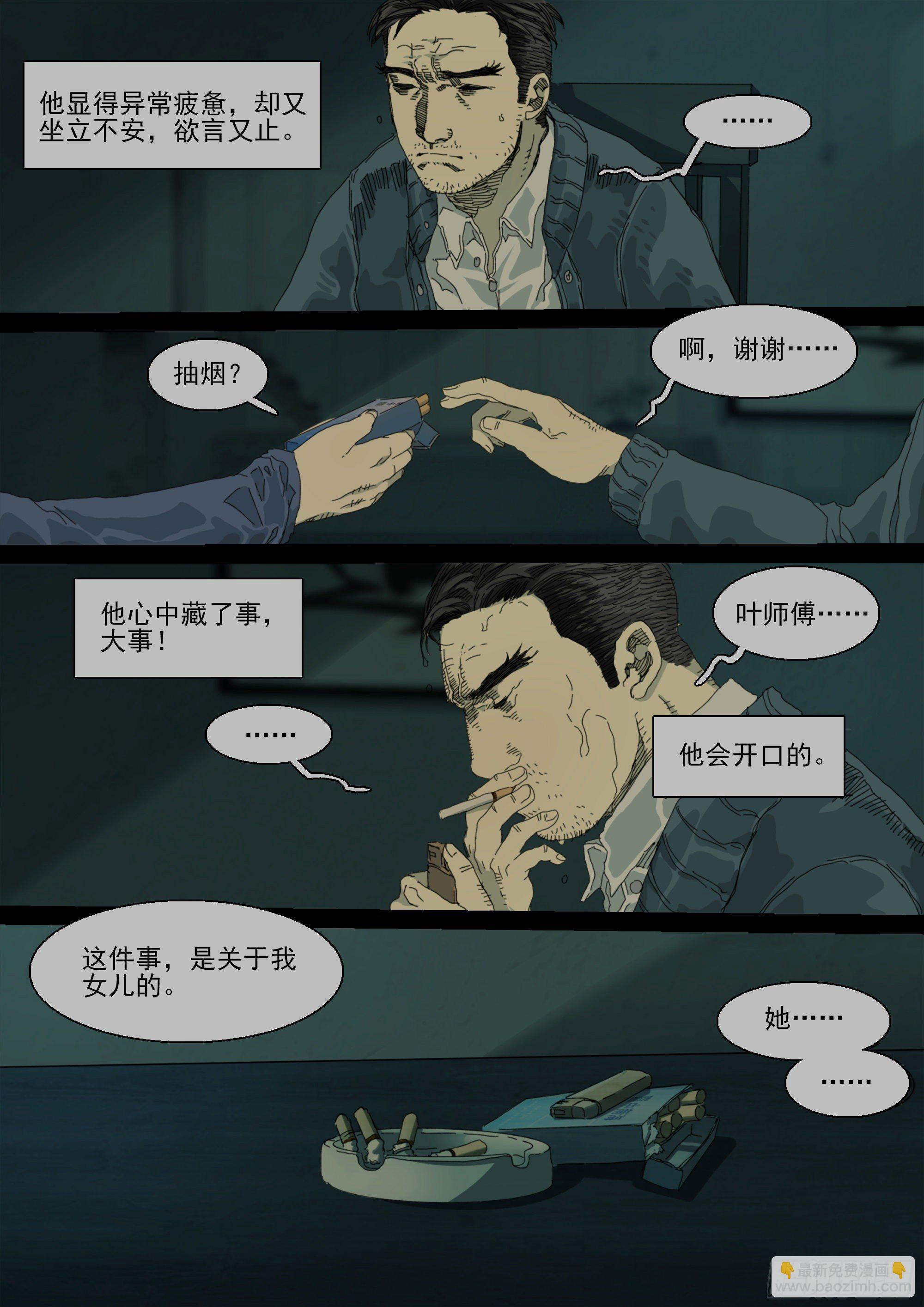 二十年前-第18话