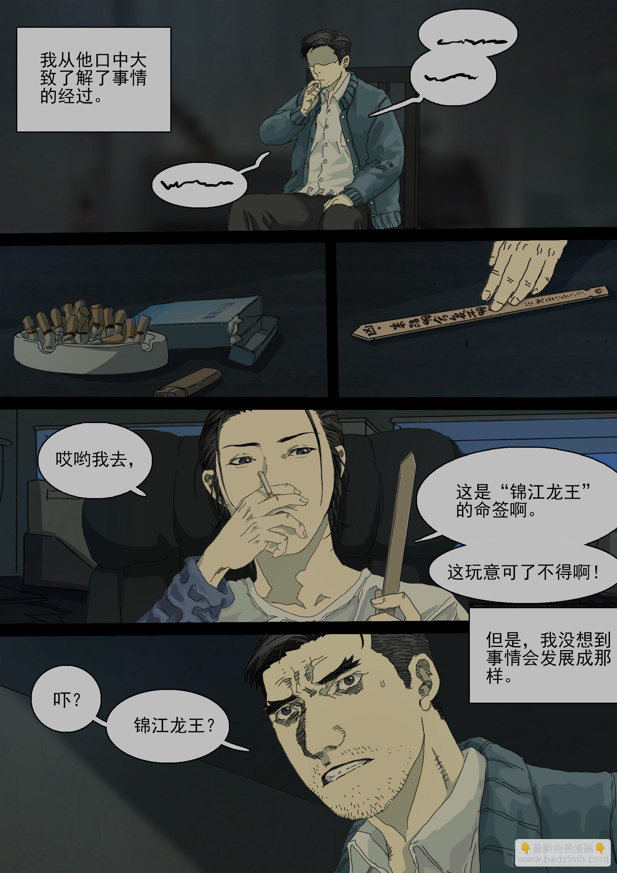 二十年前-第18话