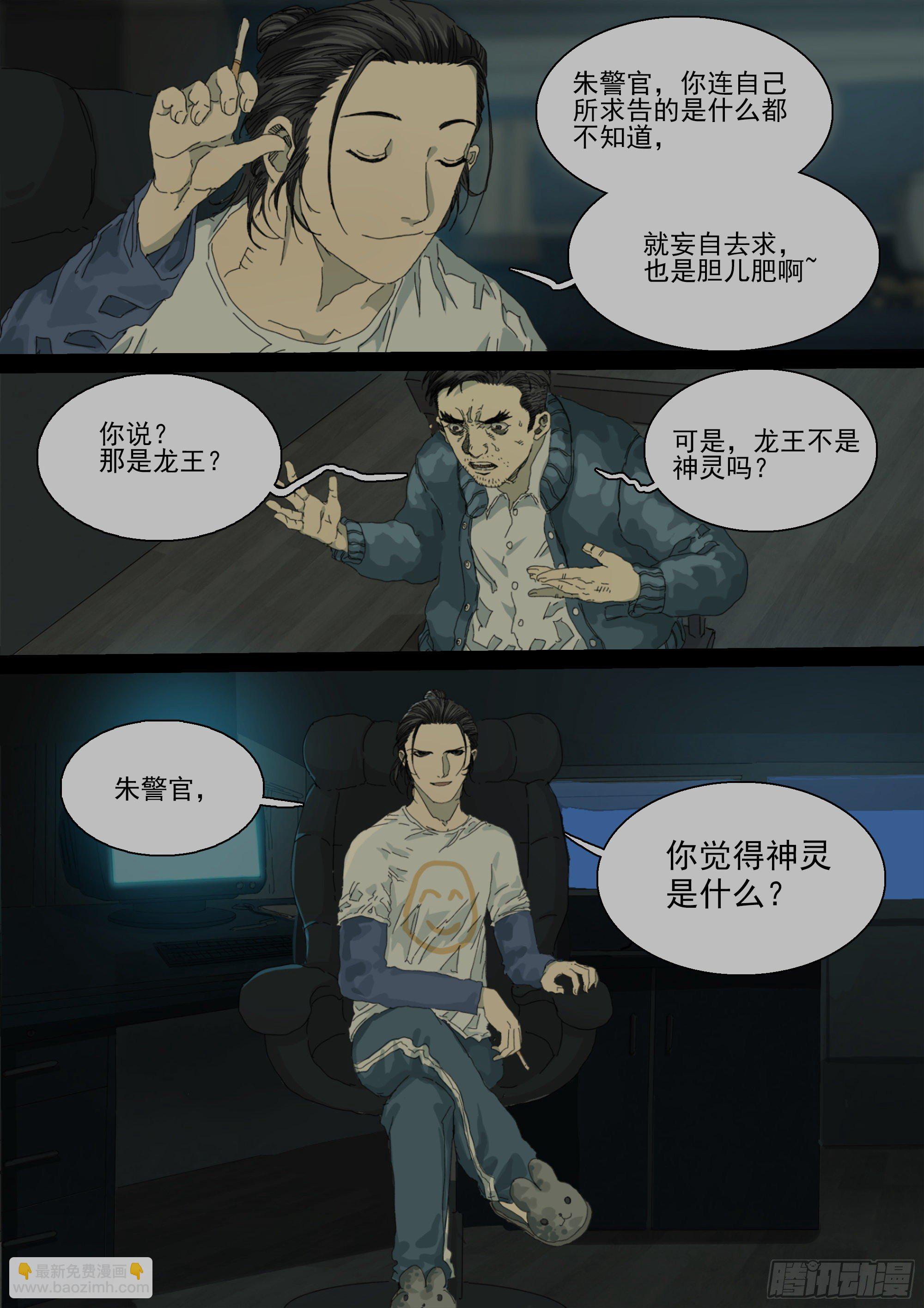 二十年前-第18话