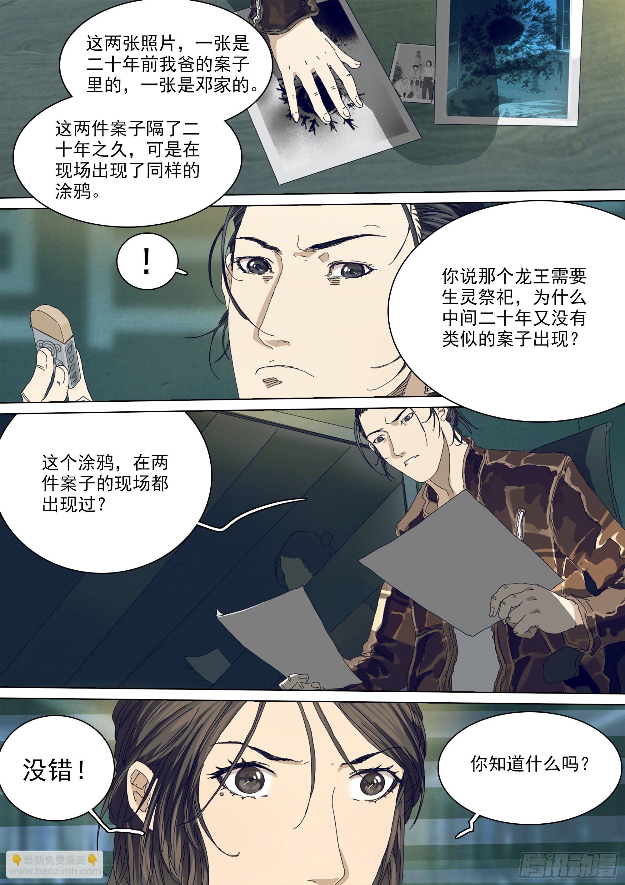 二十年前-第18话