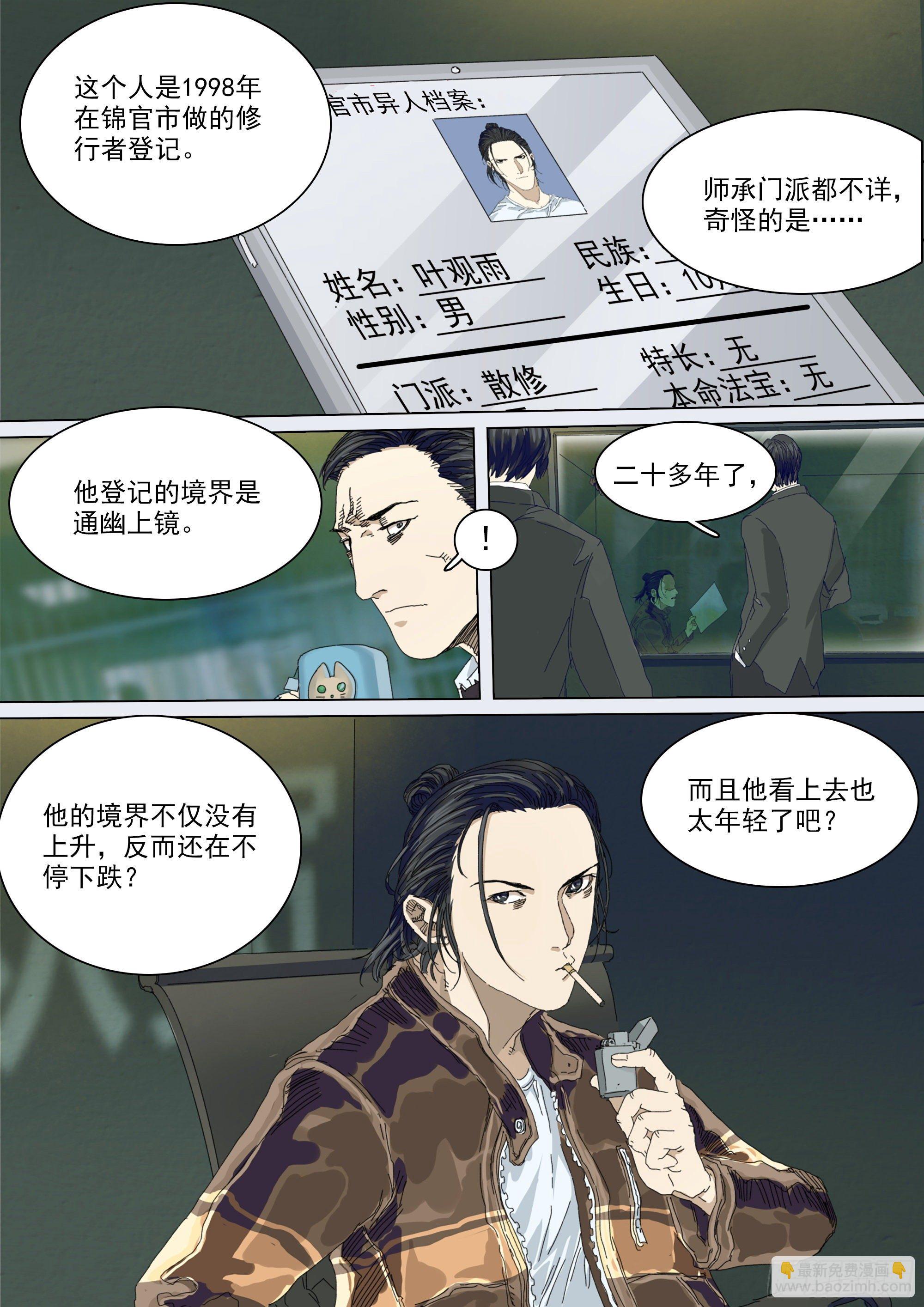 二十年前-第18话