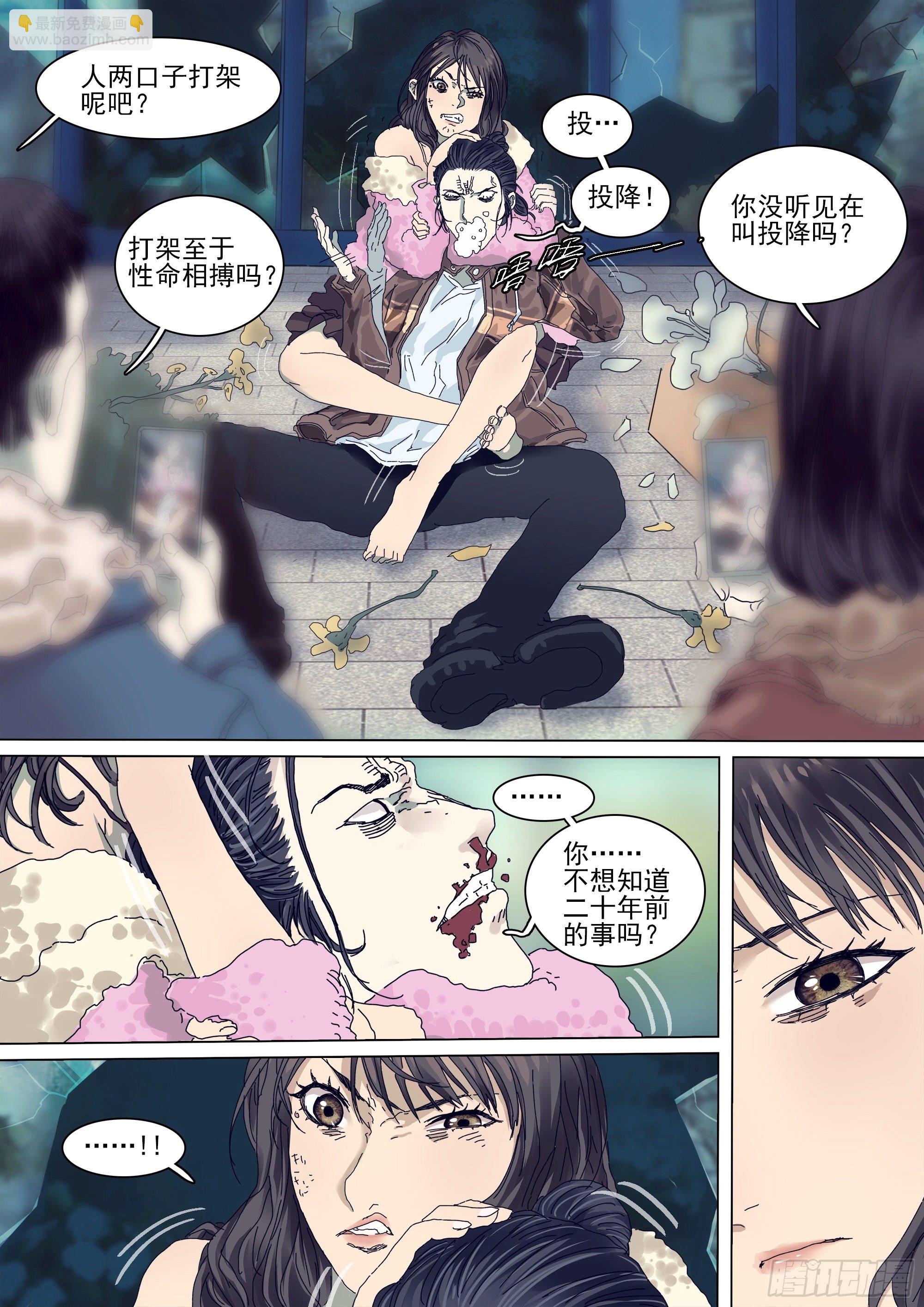 二十年前-第18话