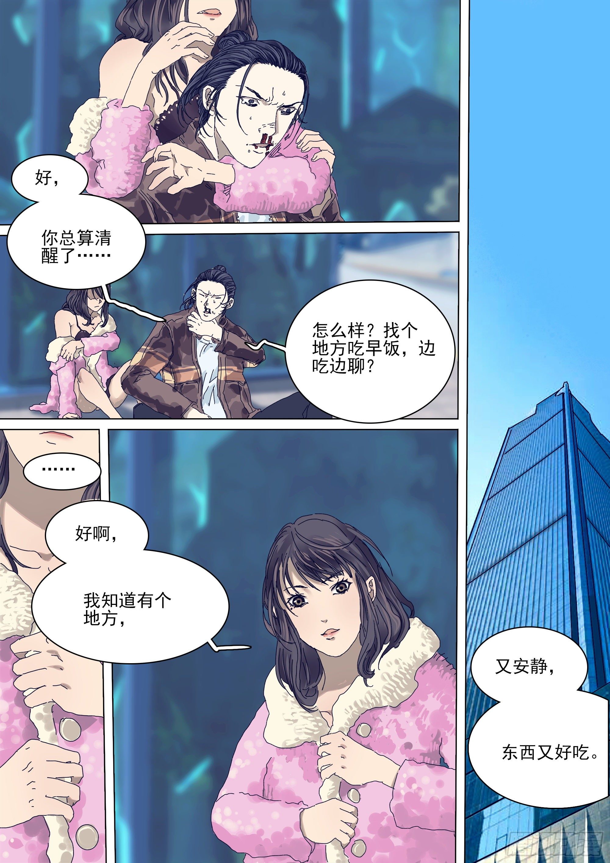 二十年前-第18话