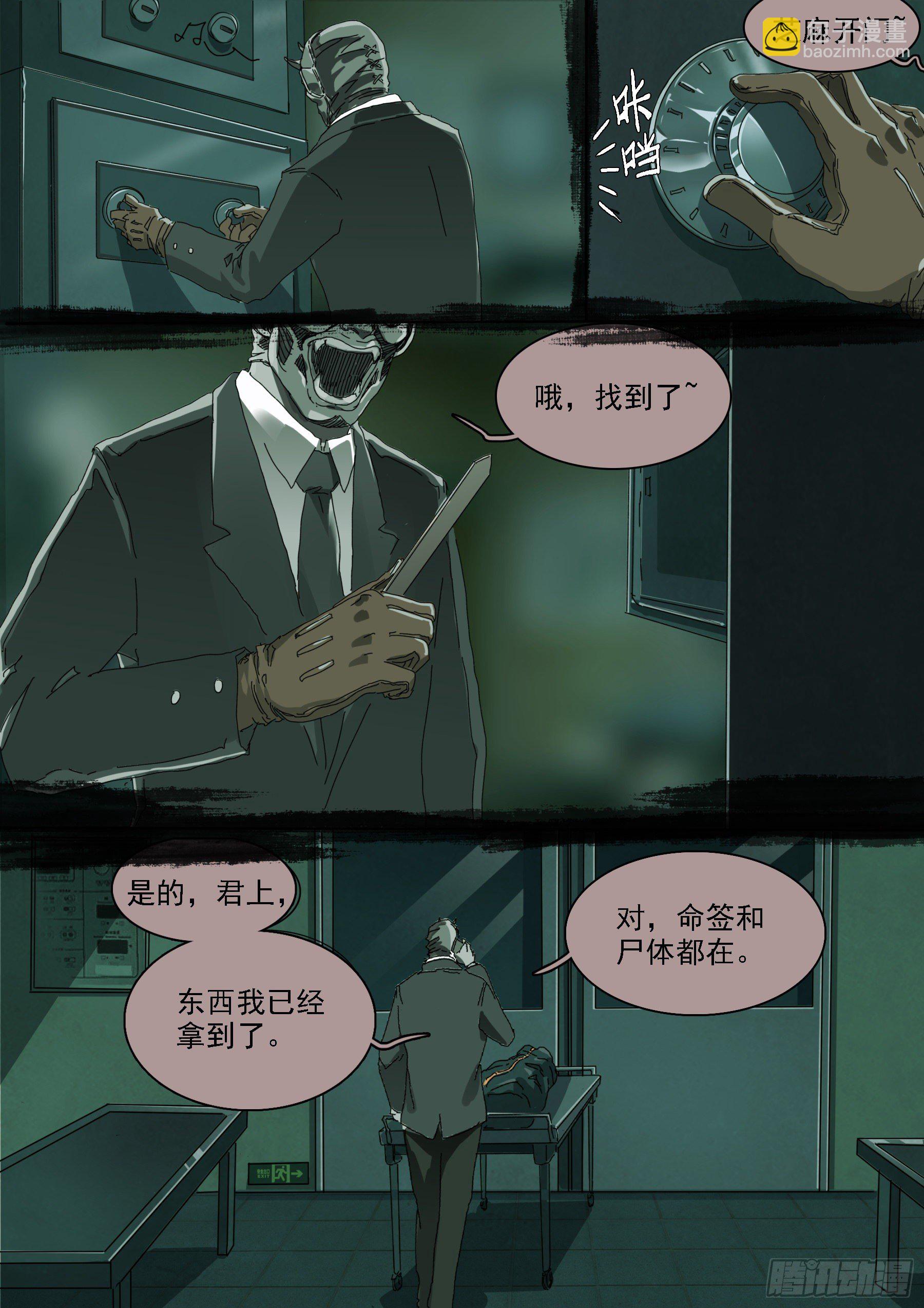 龙王的凶吉签-第20话