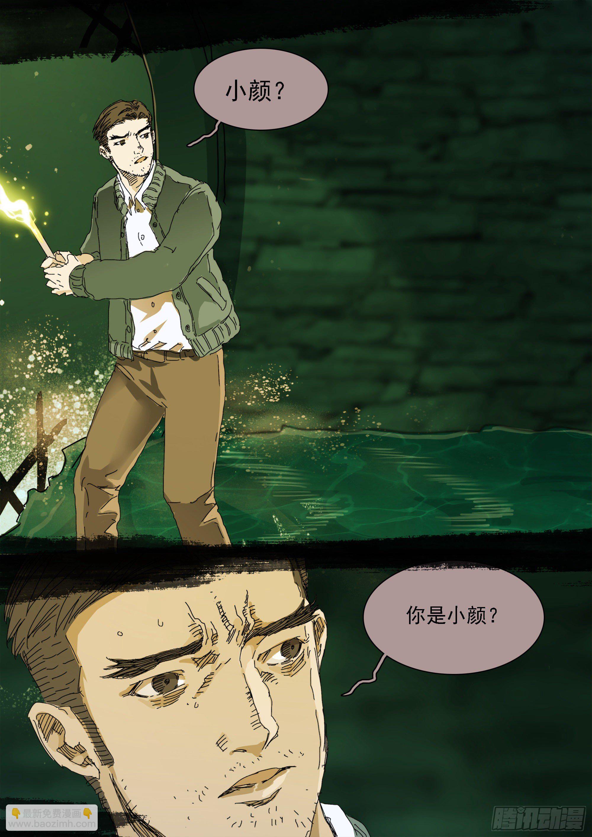 龙王的凶吉签-第20话