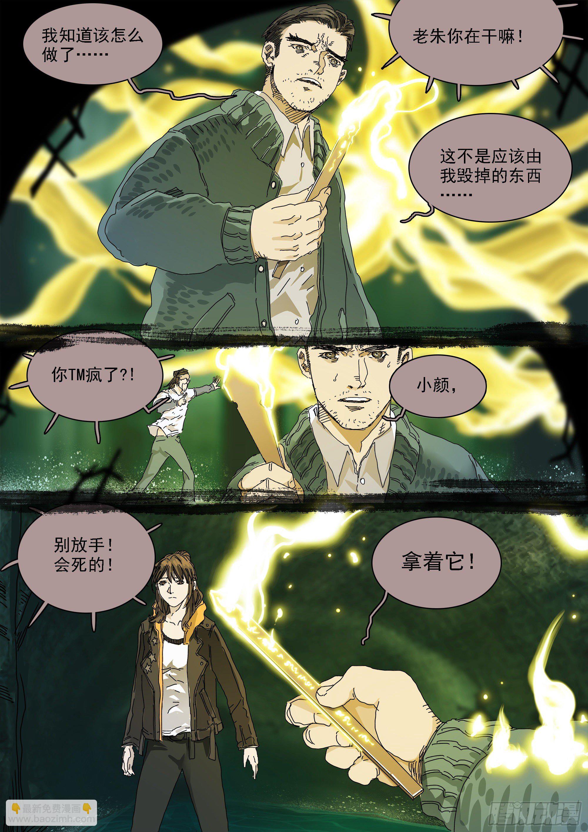 龙王的凶吉签-第20话