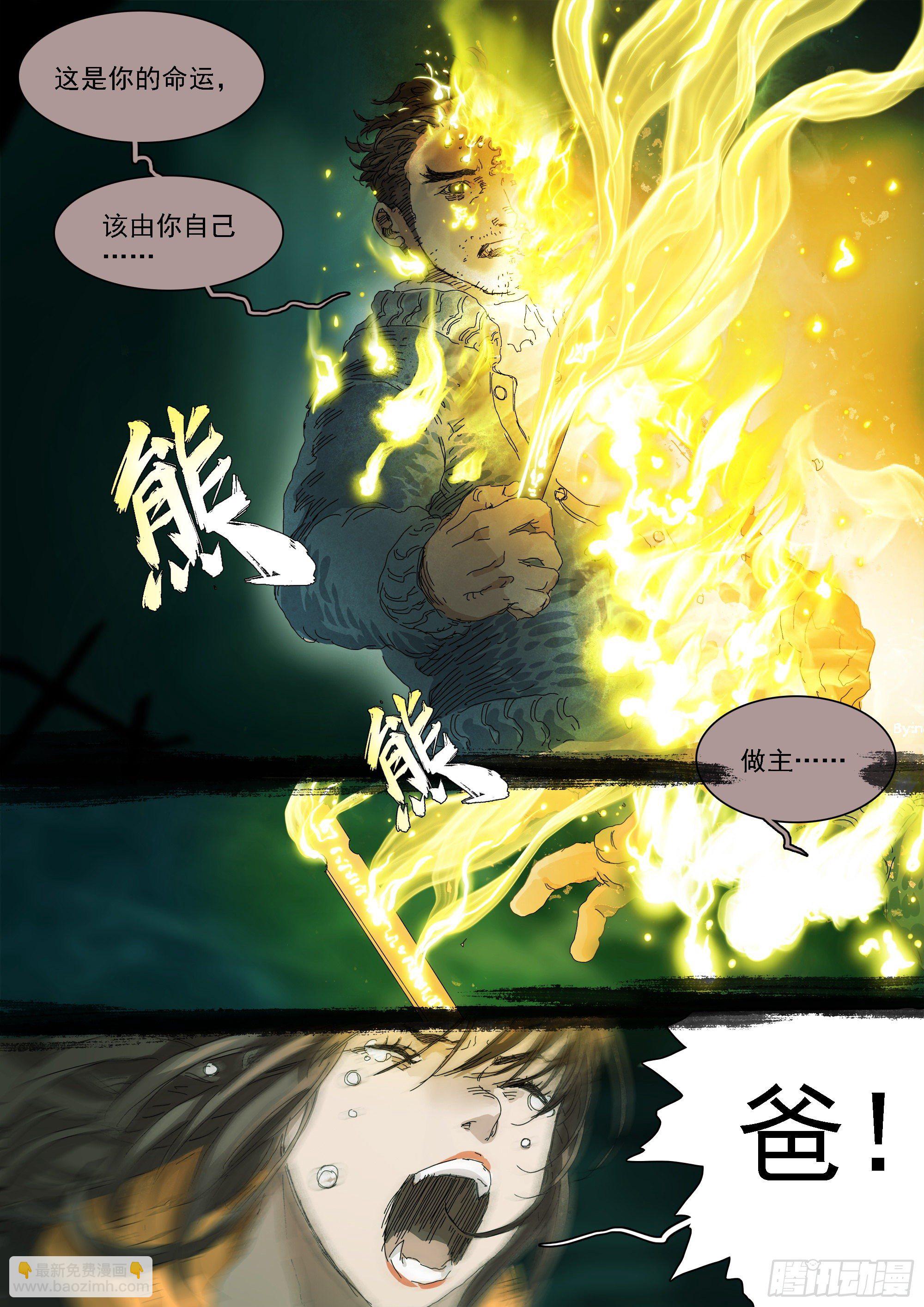 龙王的凶吉签-第20话