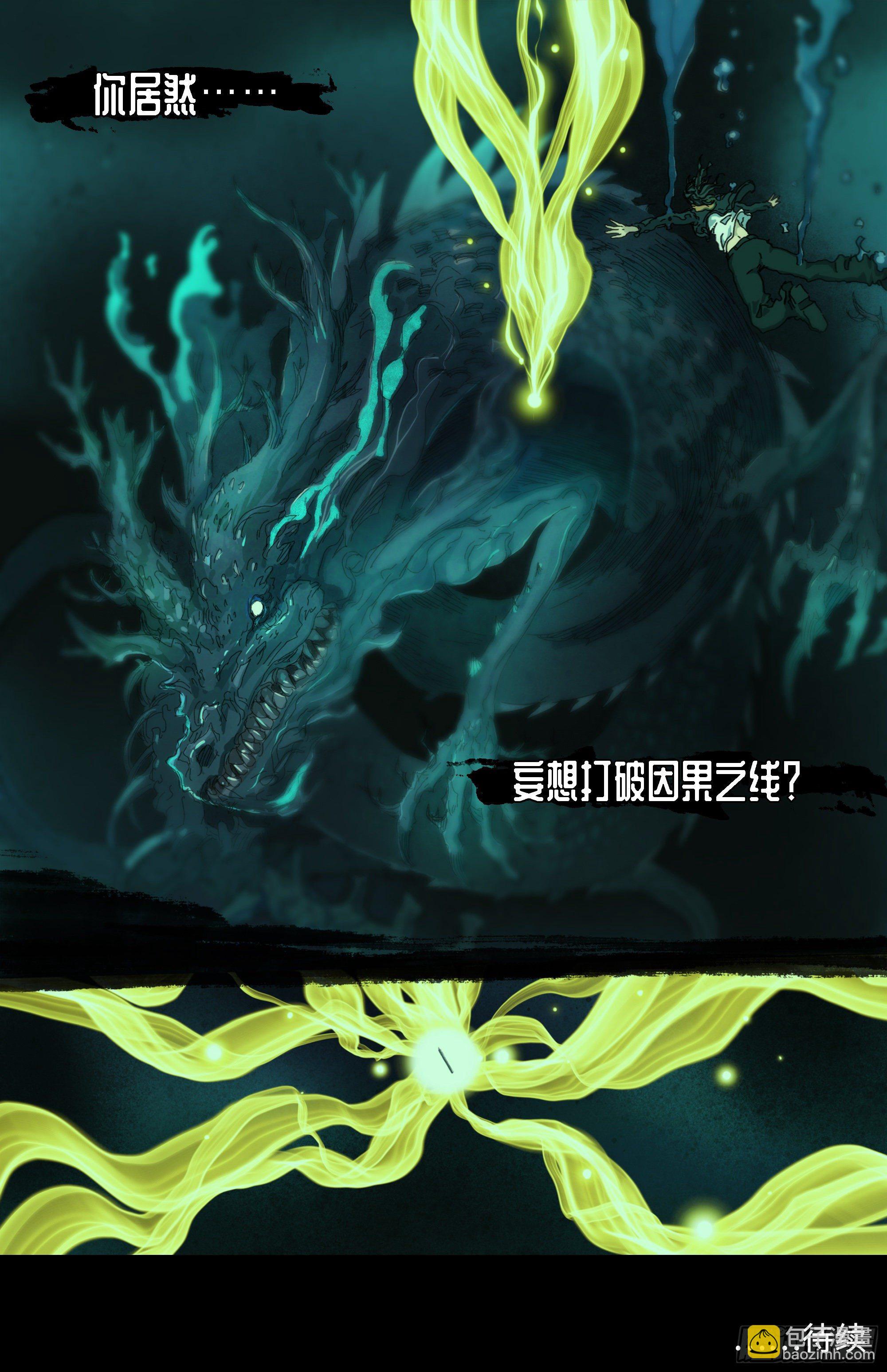 龙王的凶吉签-第20话