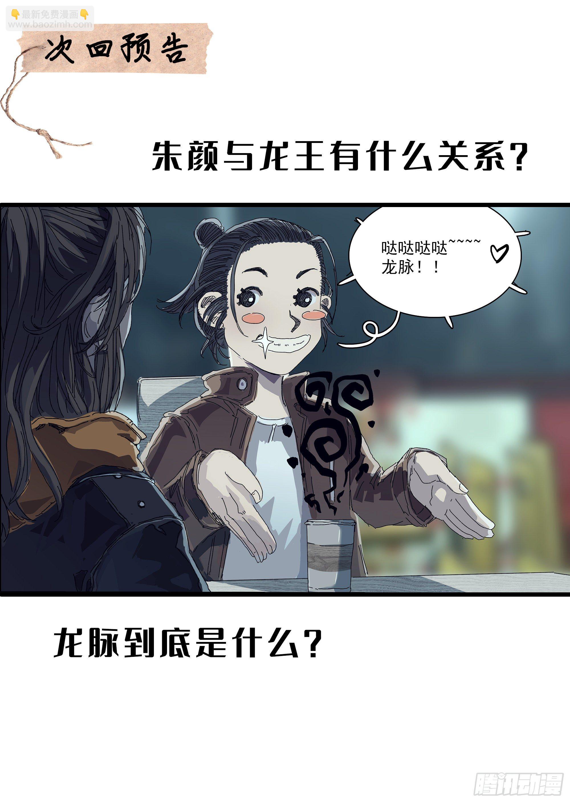 龙王的凶吉签-第20话